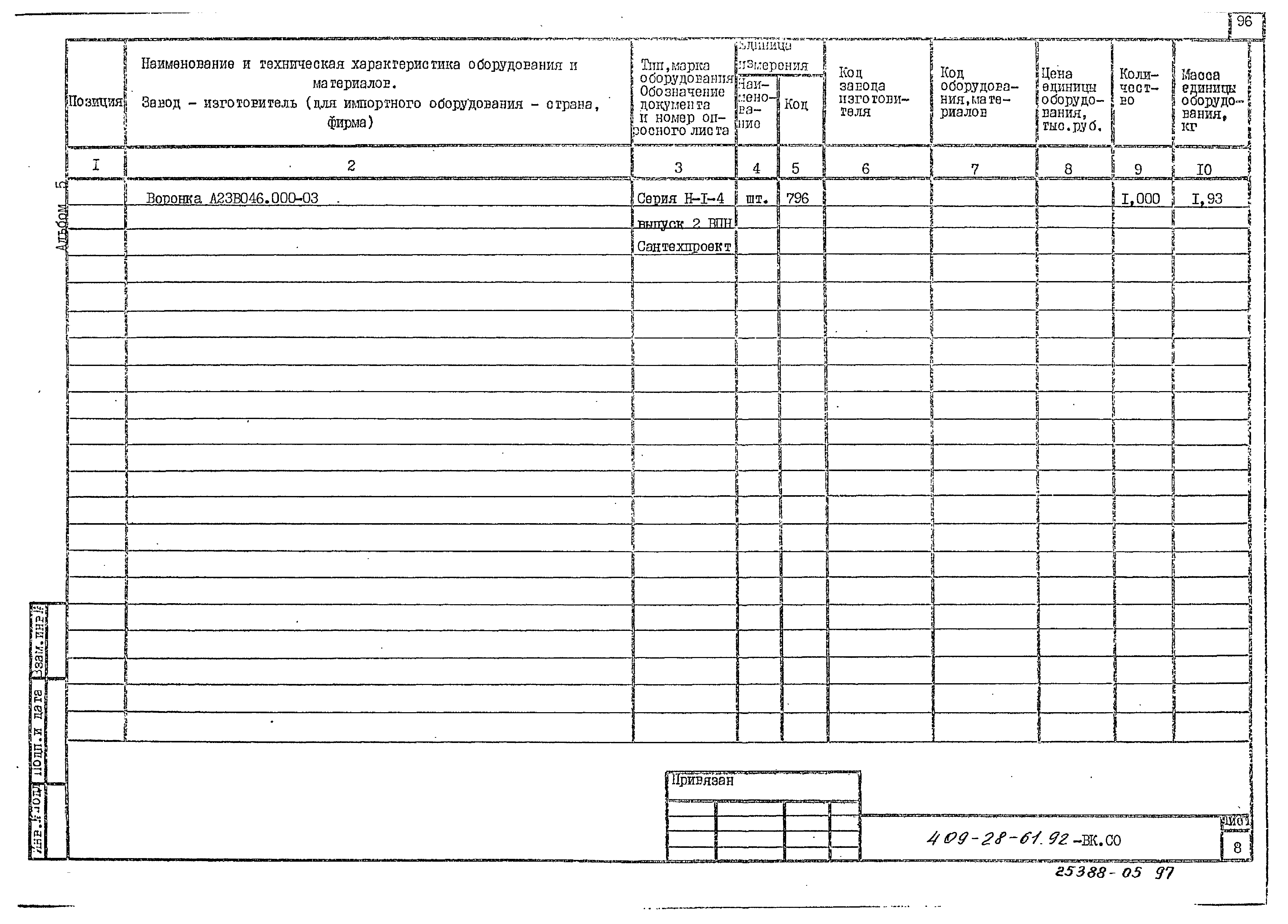 Типовой проект 409-28-61.92