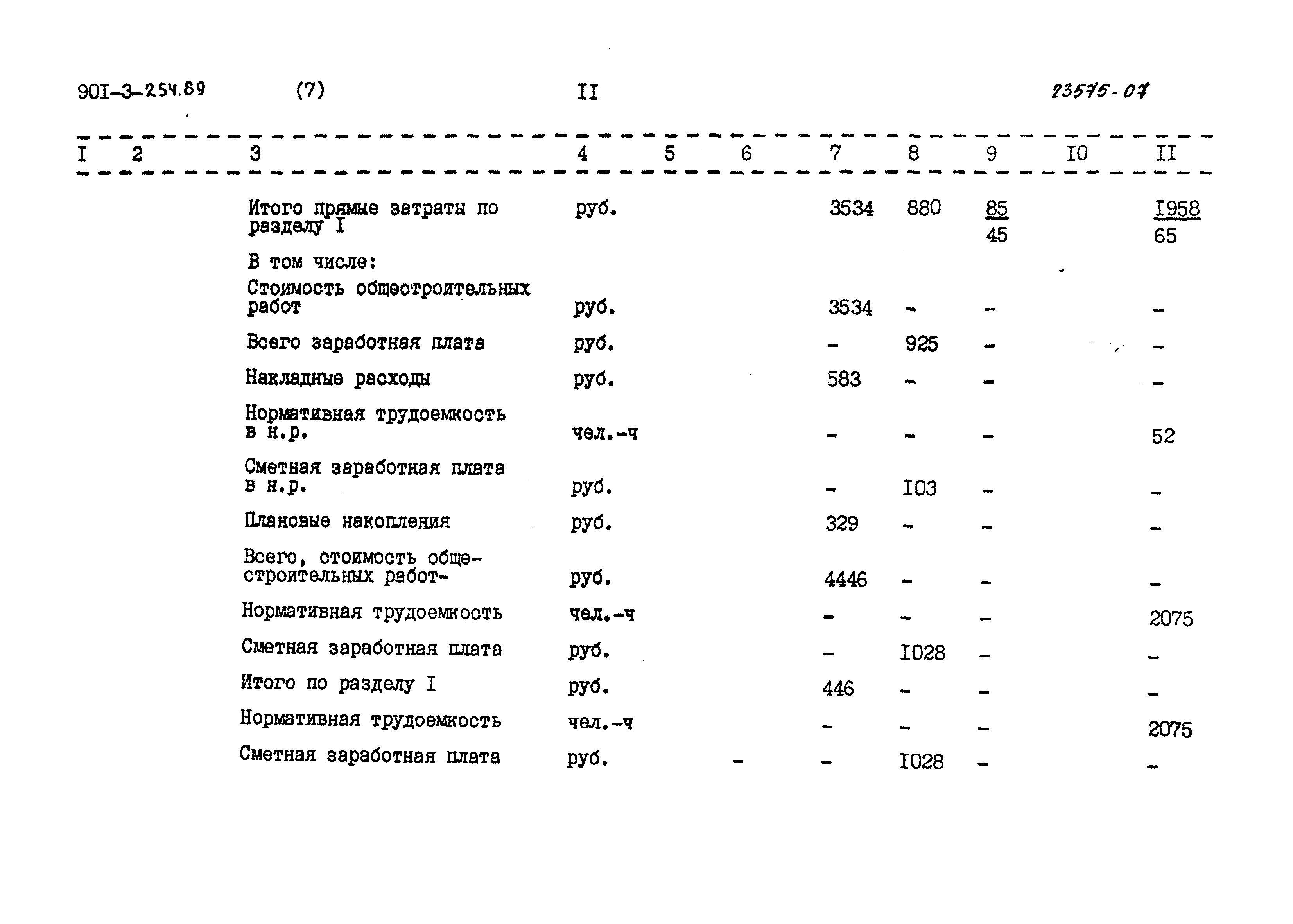 Типовой проект 901-3-254.89