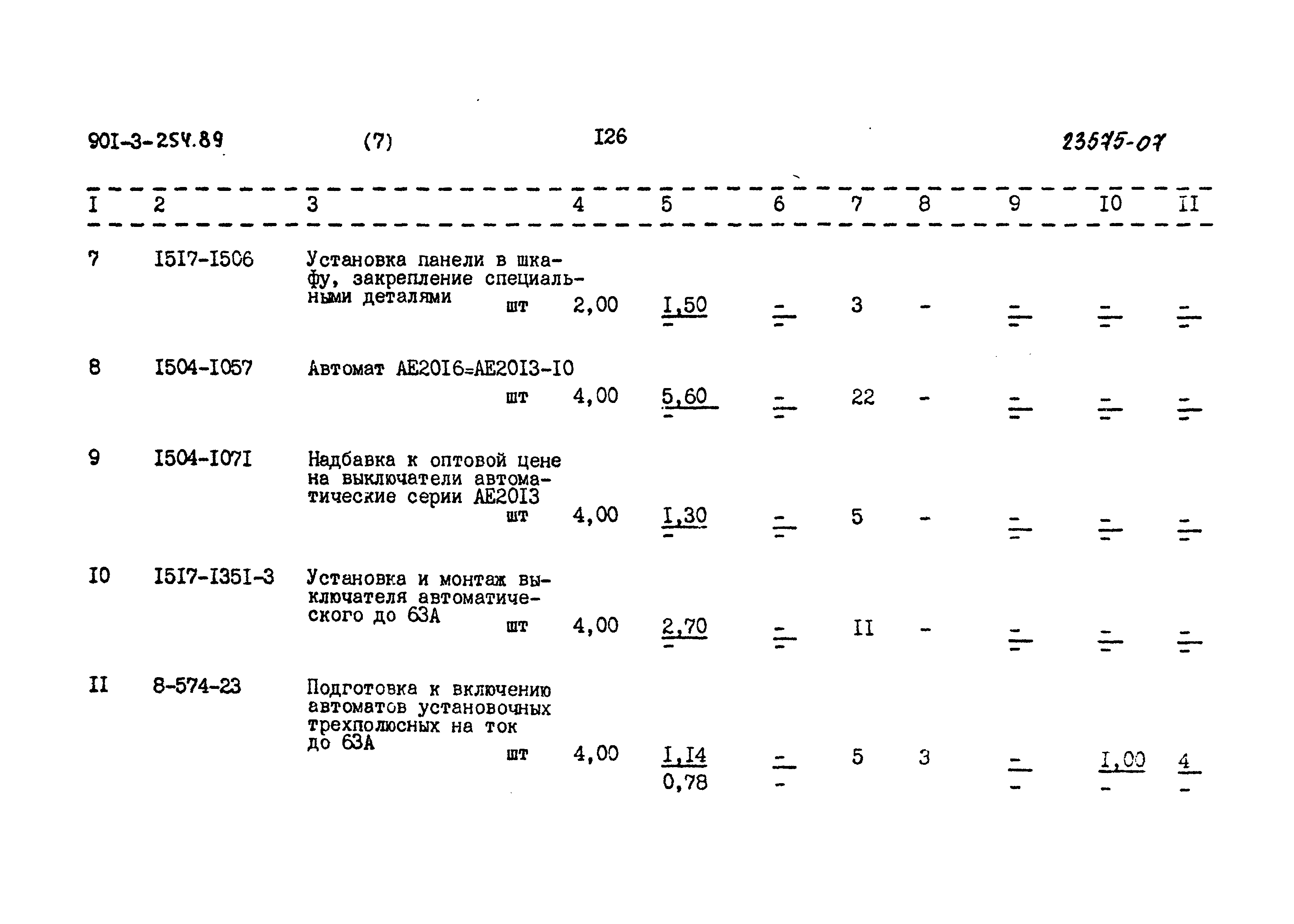 Типовой проект 901-3-254.89