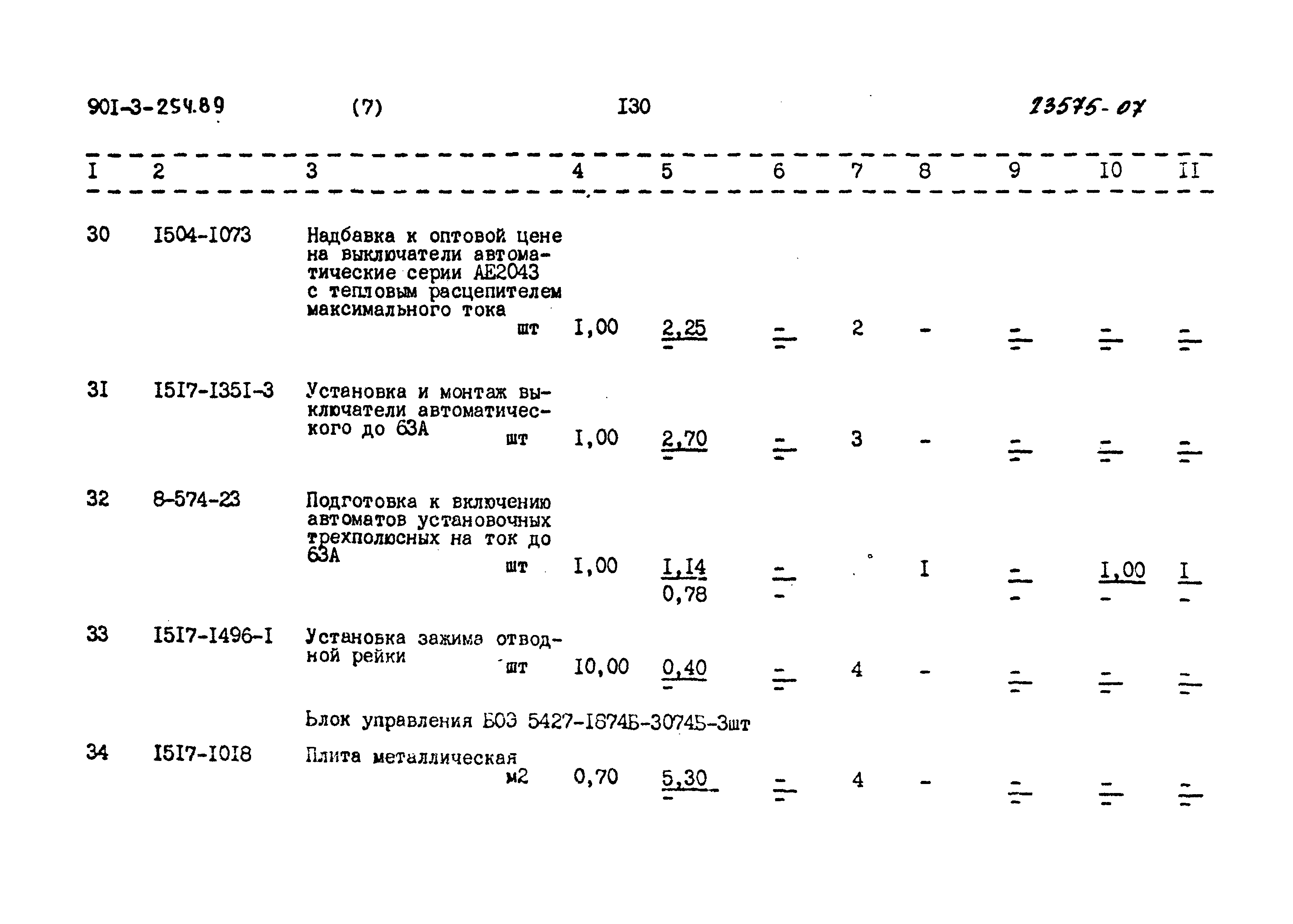 Типовой проект 901-3-254.89