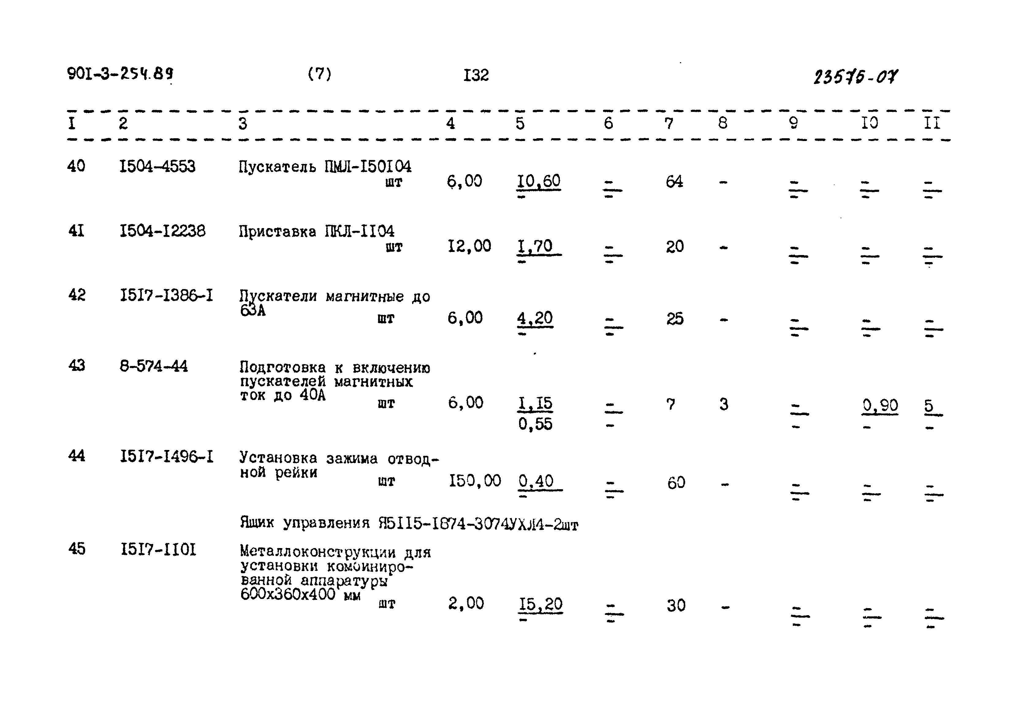 Типовой проект 901-3-254.89