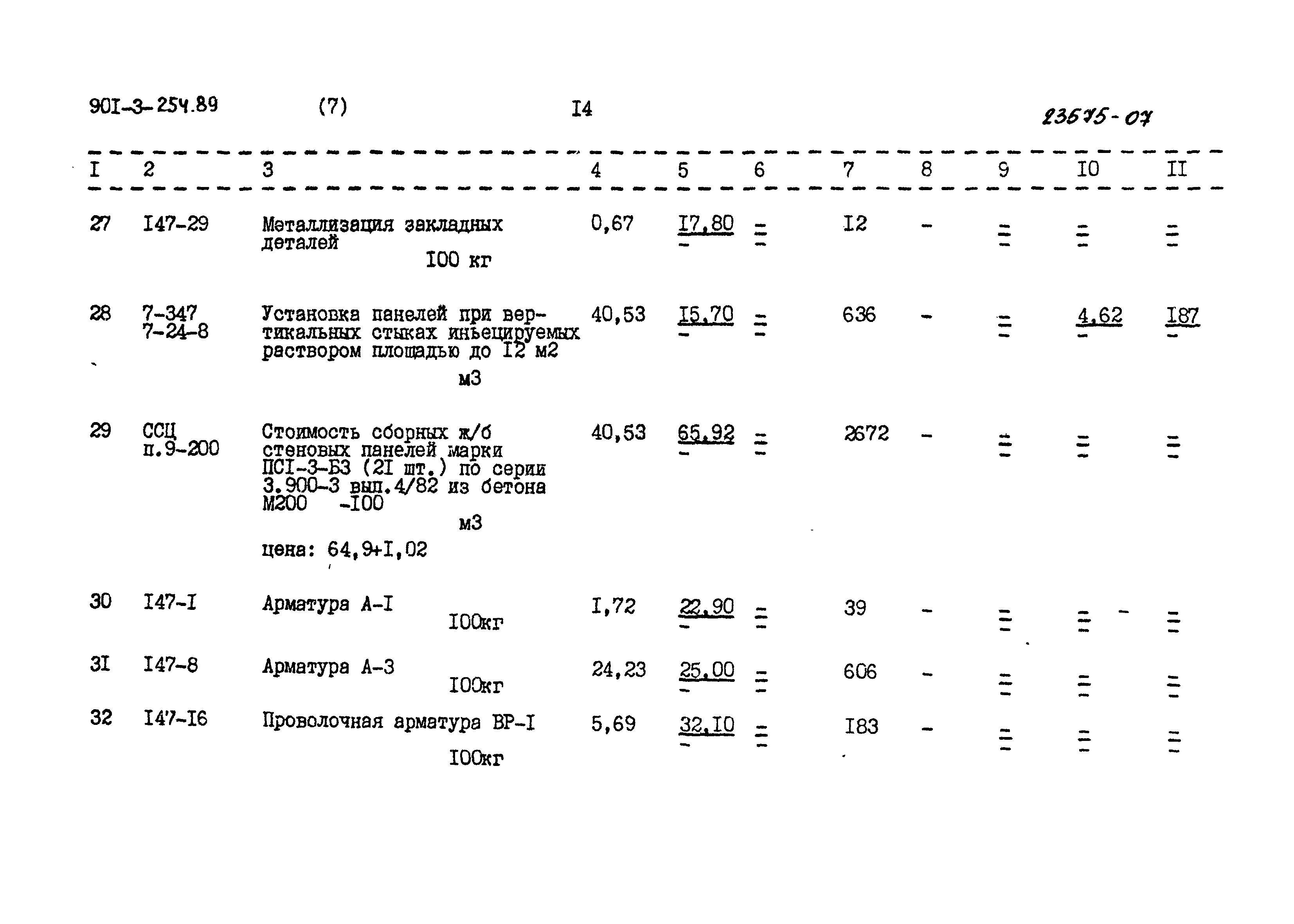 Типовой проект 901-3-254.89