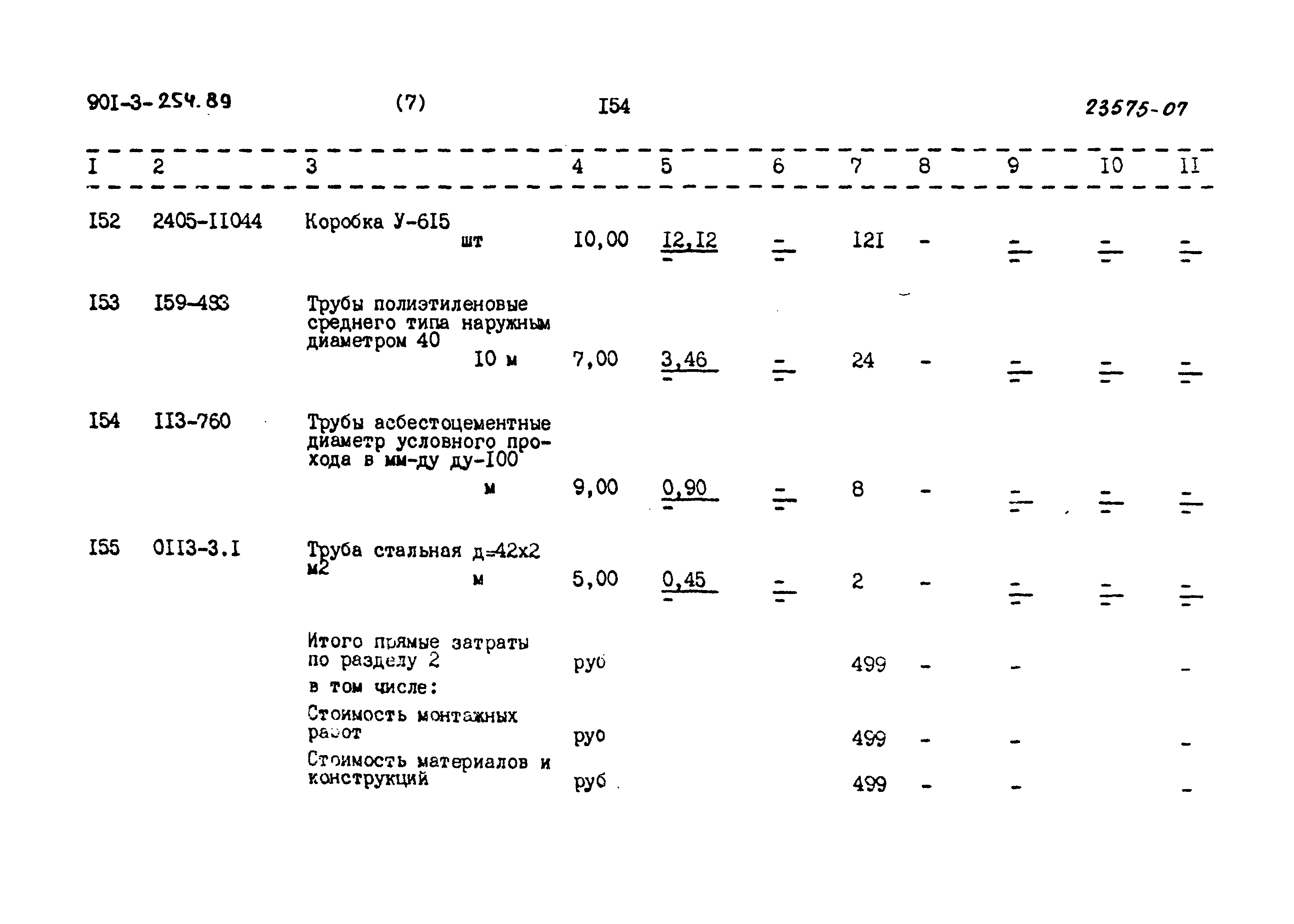 Типовой проект 901-3-254.89