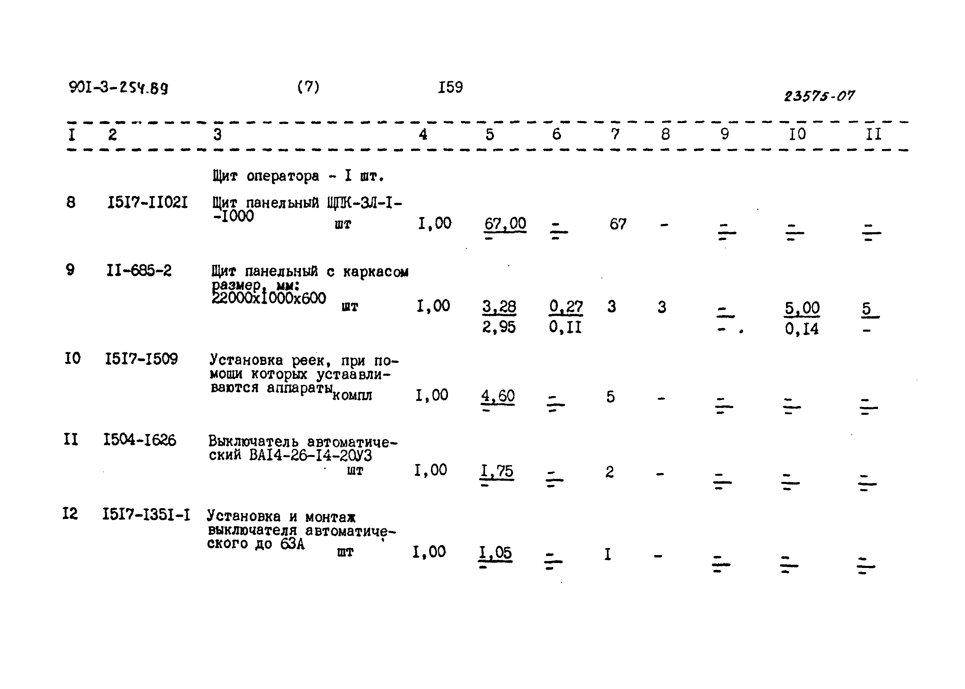 Типовой проект 901-3-254.89