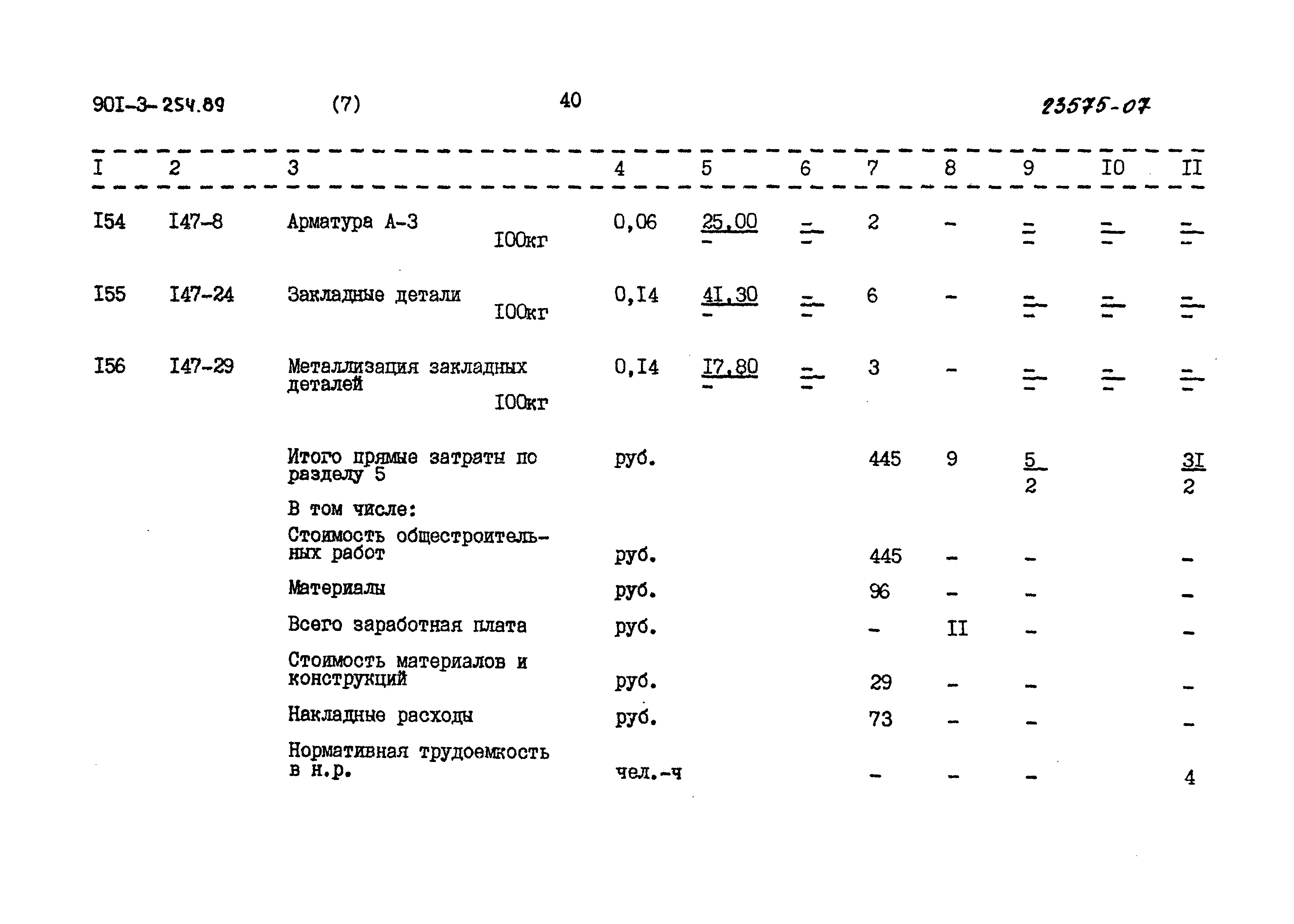 Типовой проект 901-3-254.89