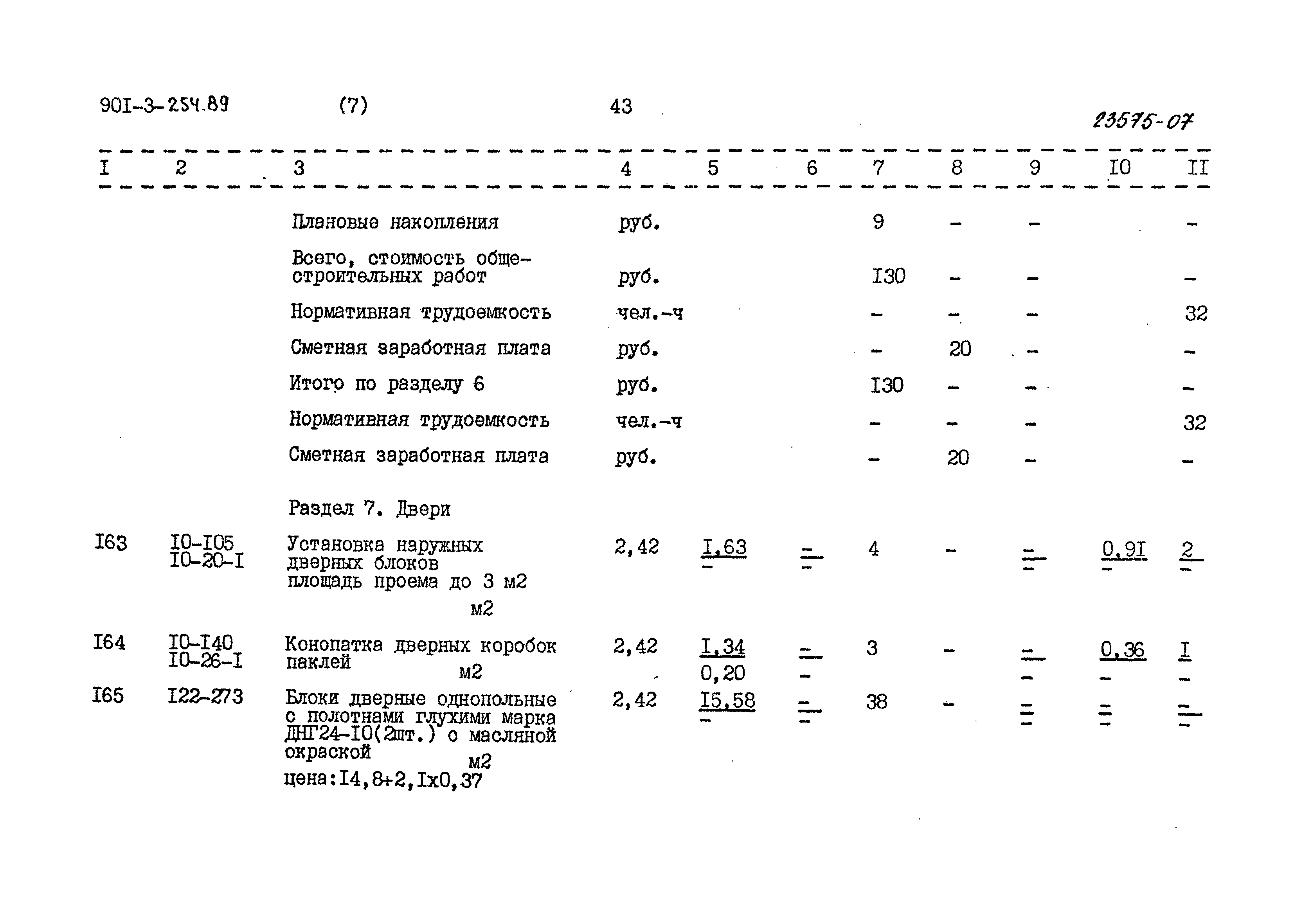 Типовой проект 901-3-254.89