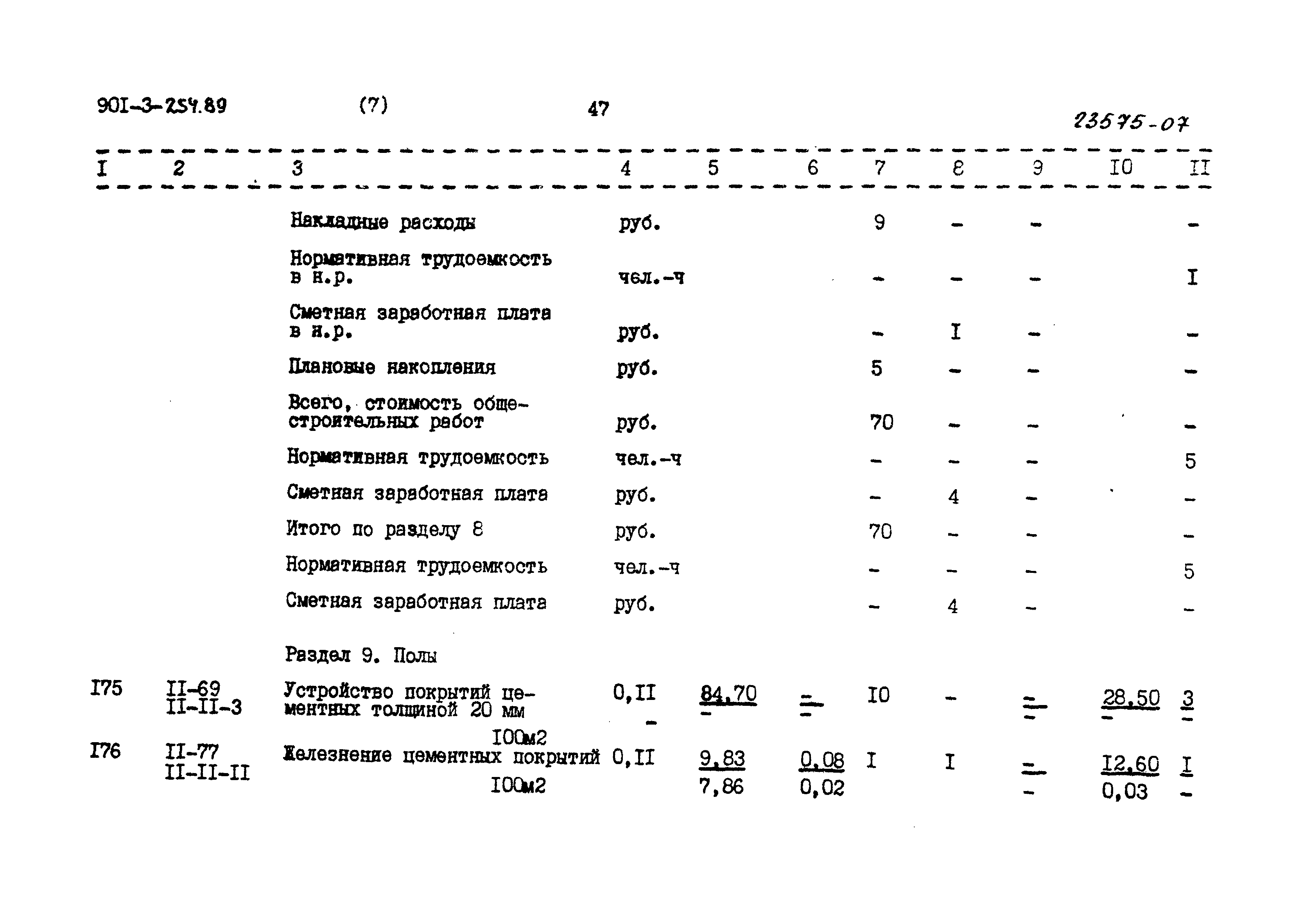 Типовой проект 901-3-254.89