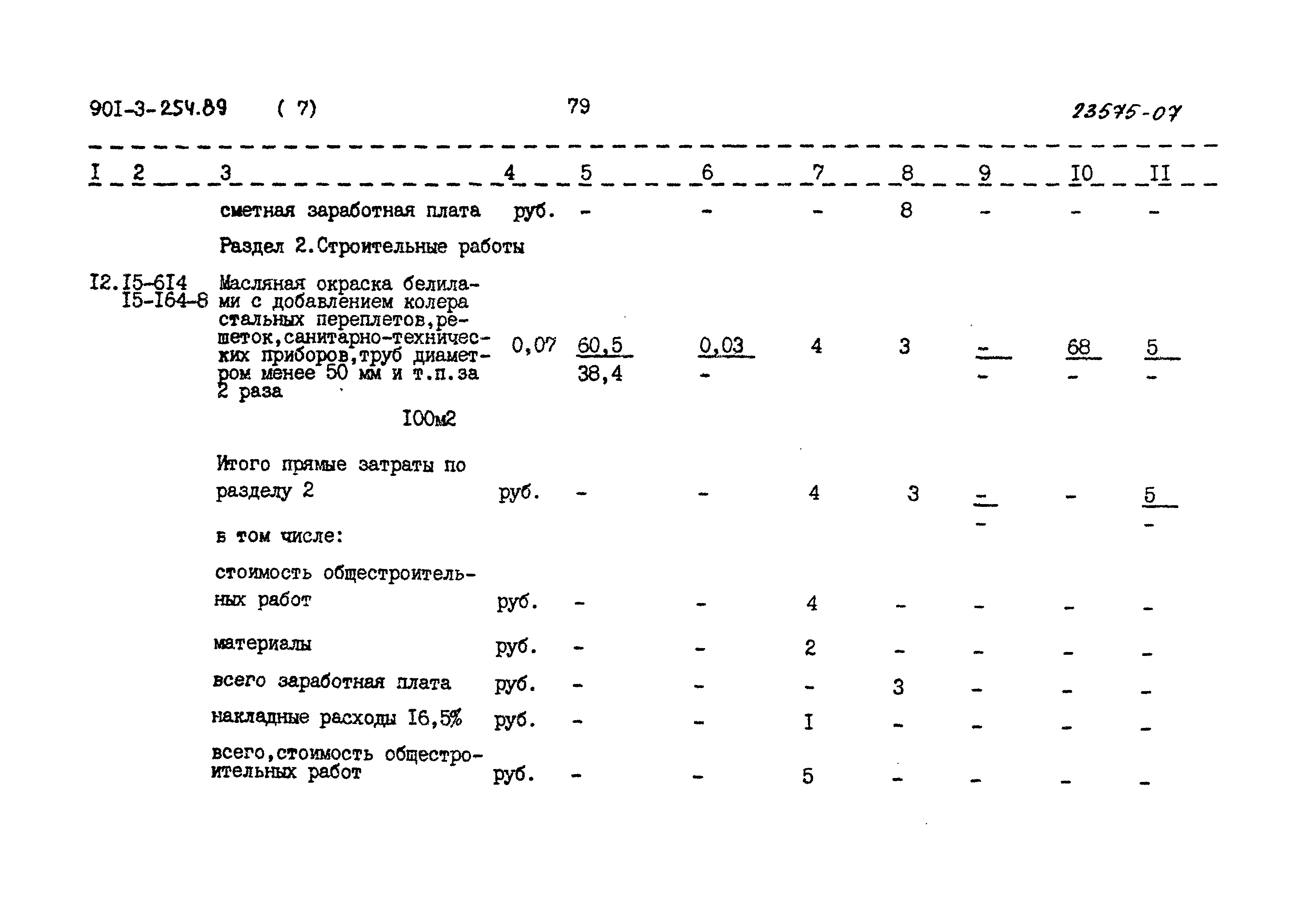 Типовой проект 901-3-254.89