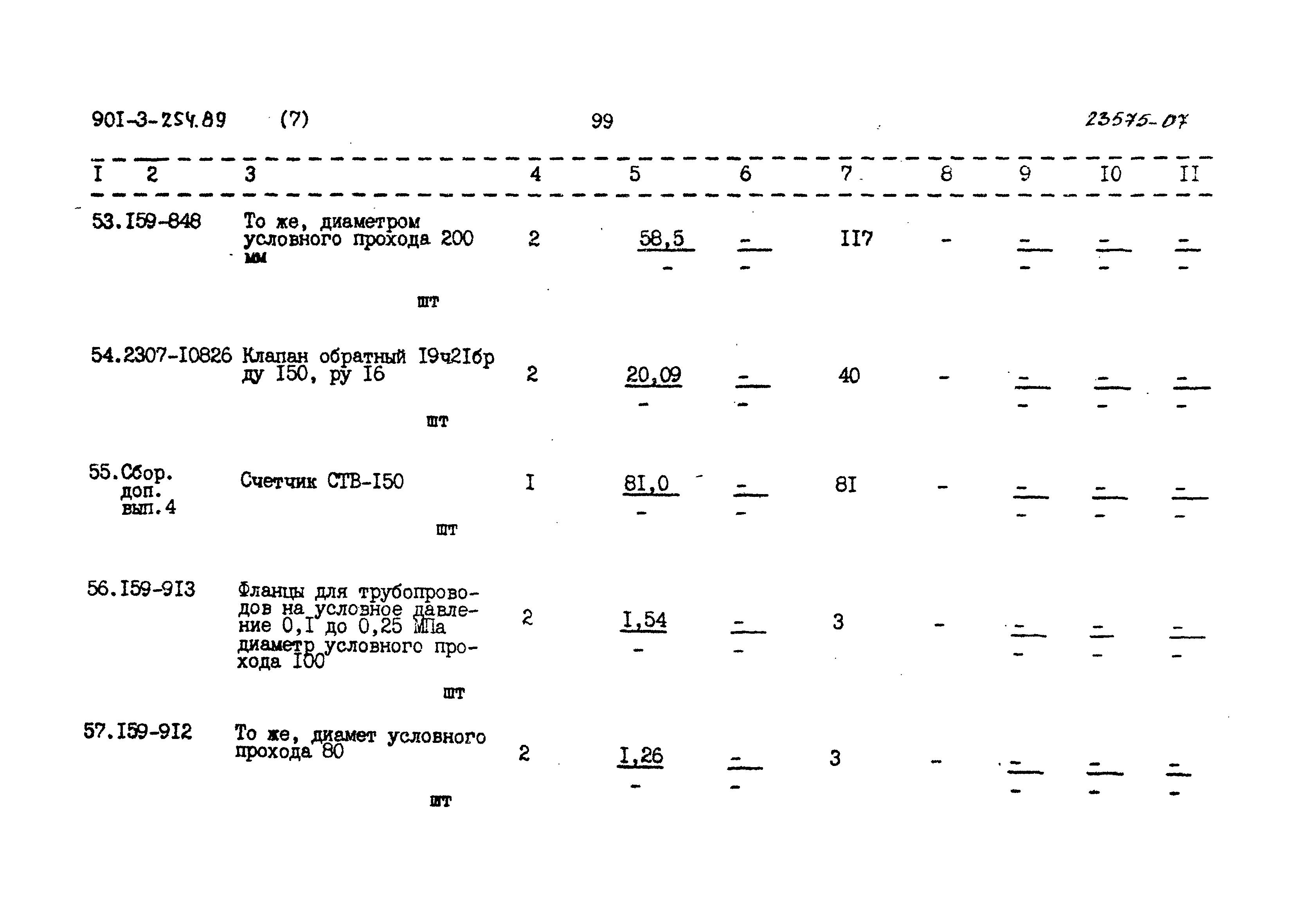 Типовой проект 901-3-254.89