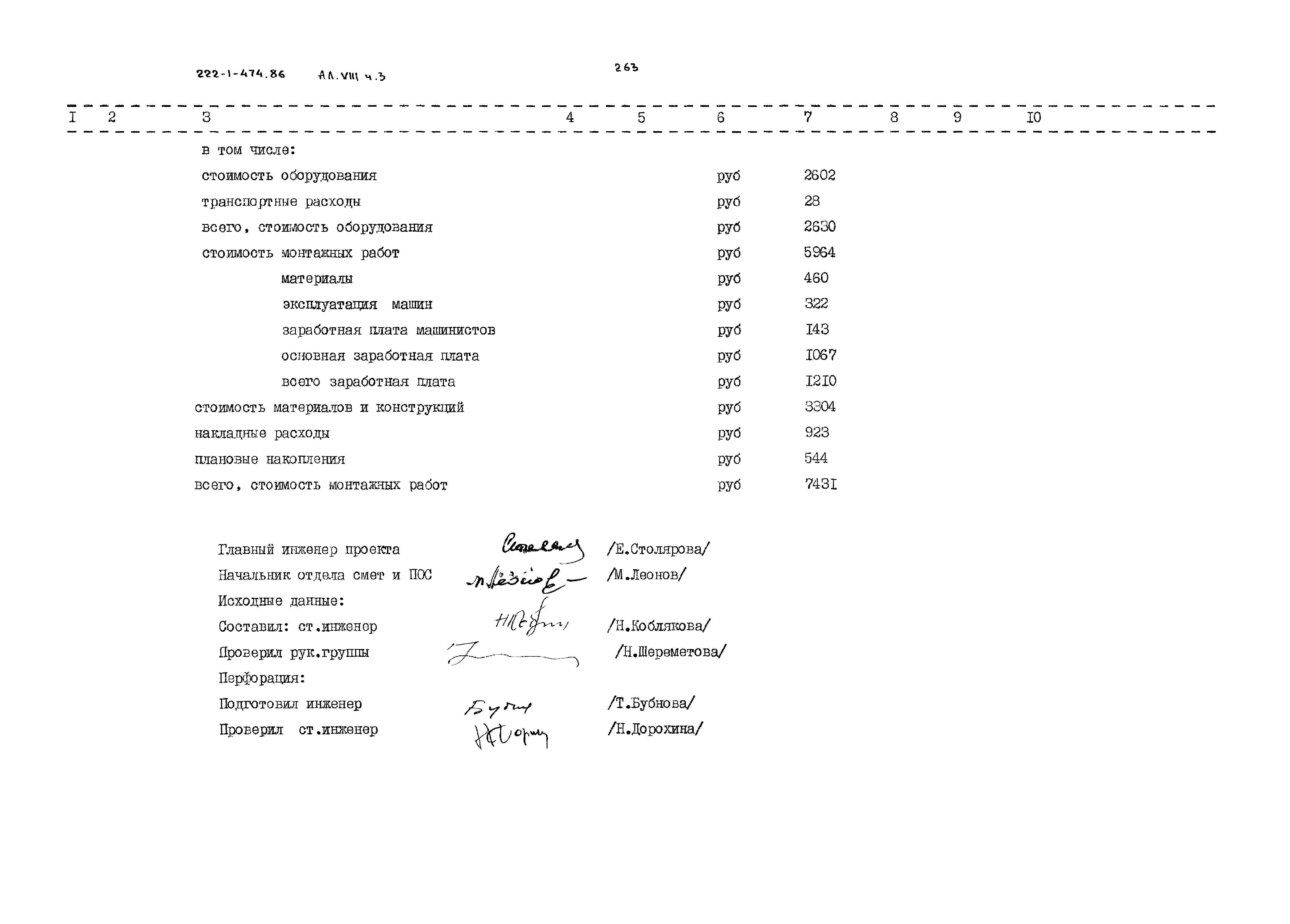 Типовой проект 222-1-474.86