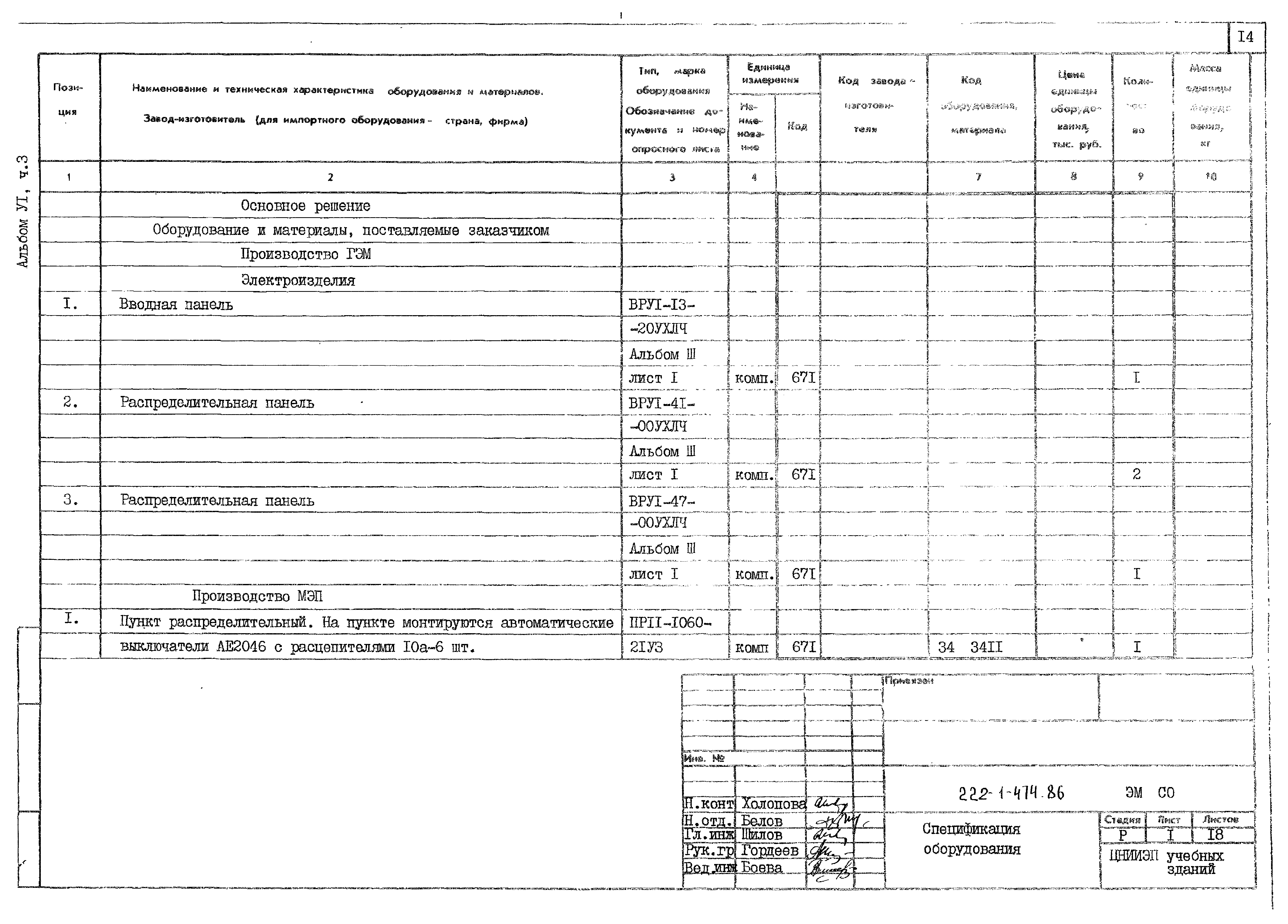 Типовой проект 222-1-474.86