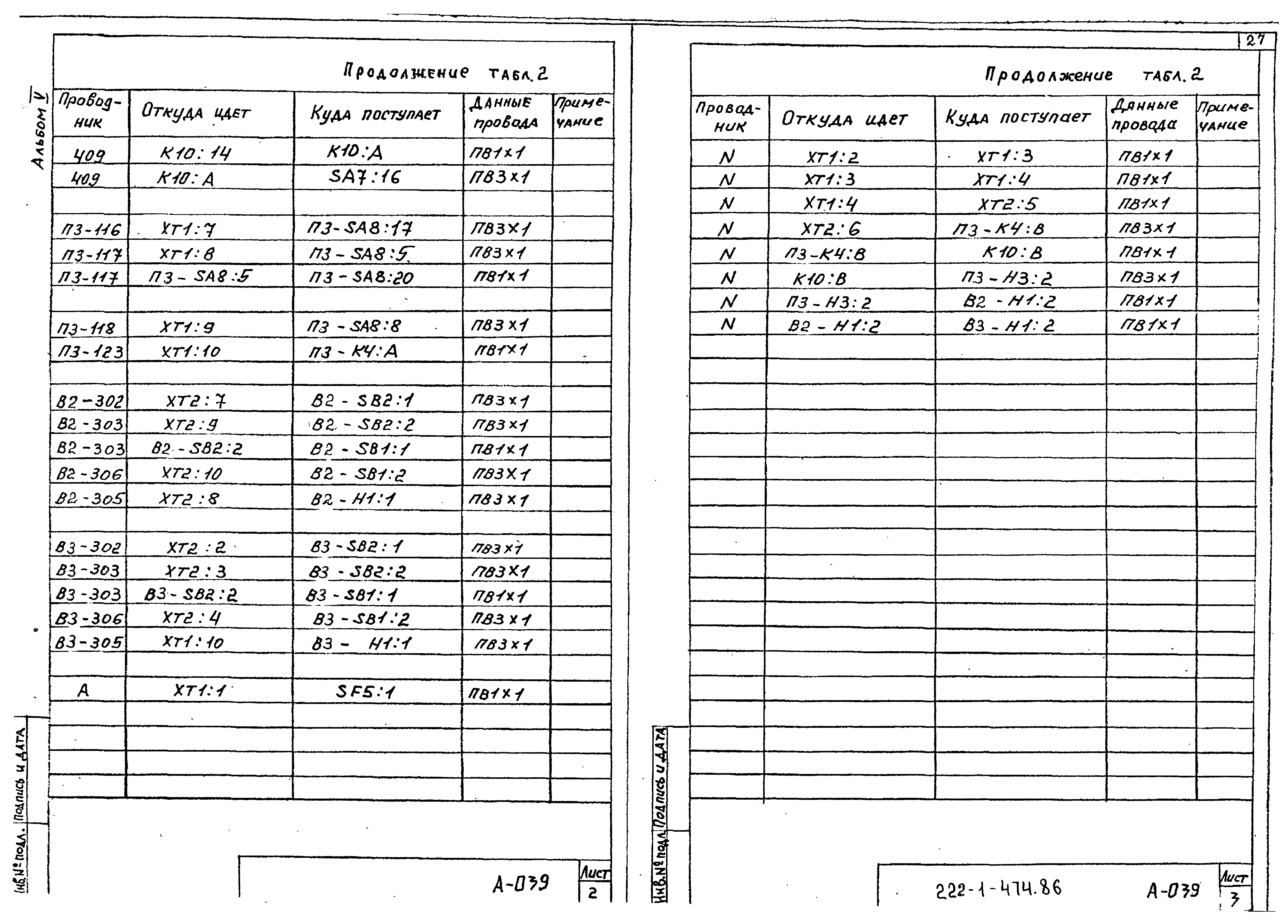 Типовой проект 222-1-474.86