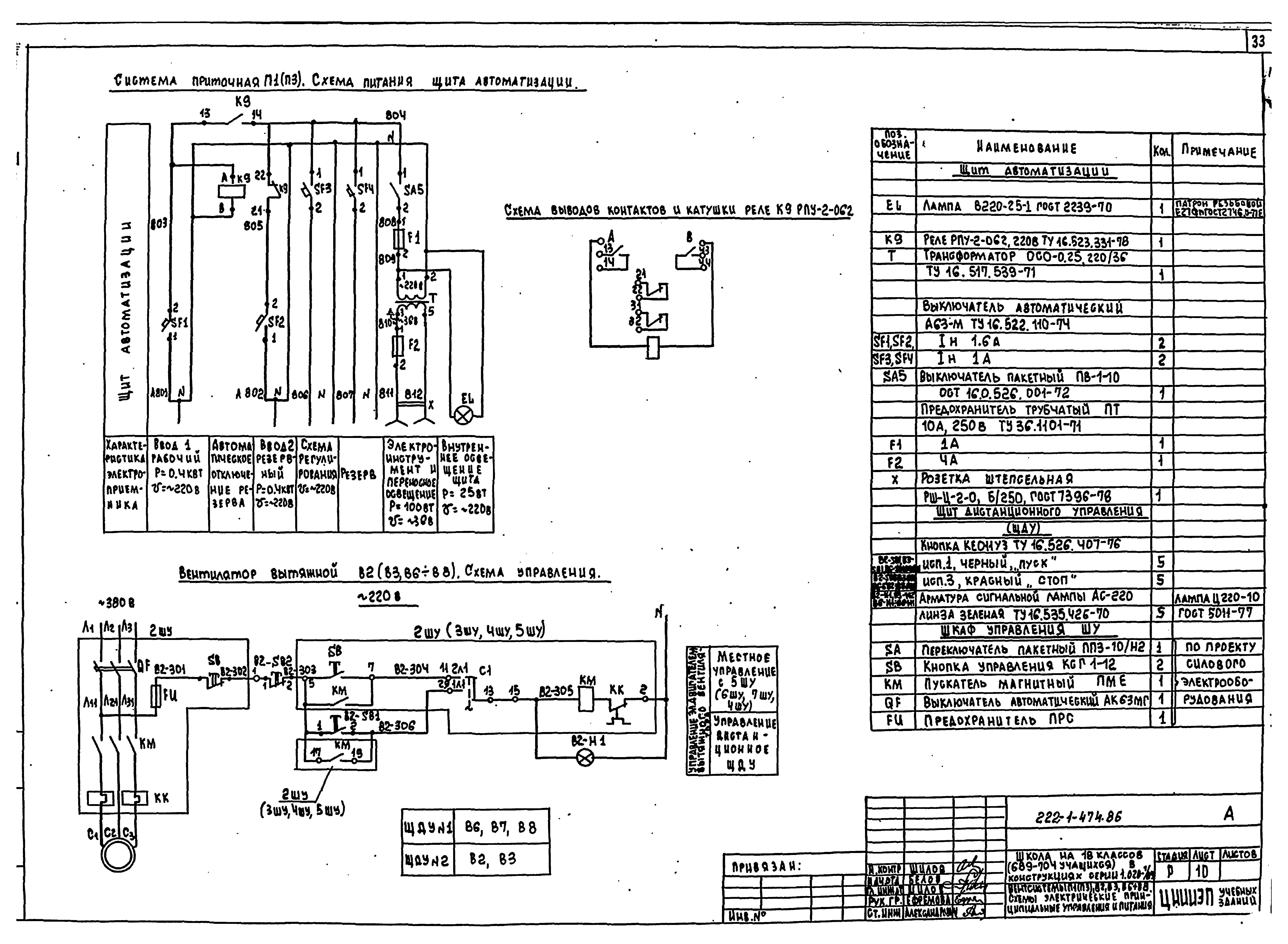 Типовой проект 222-1-474.86