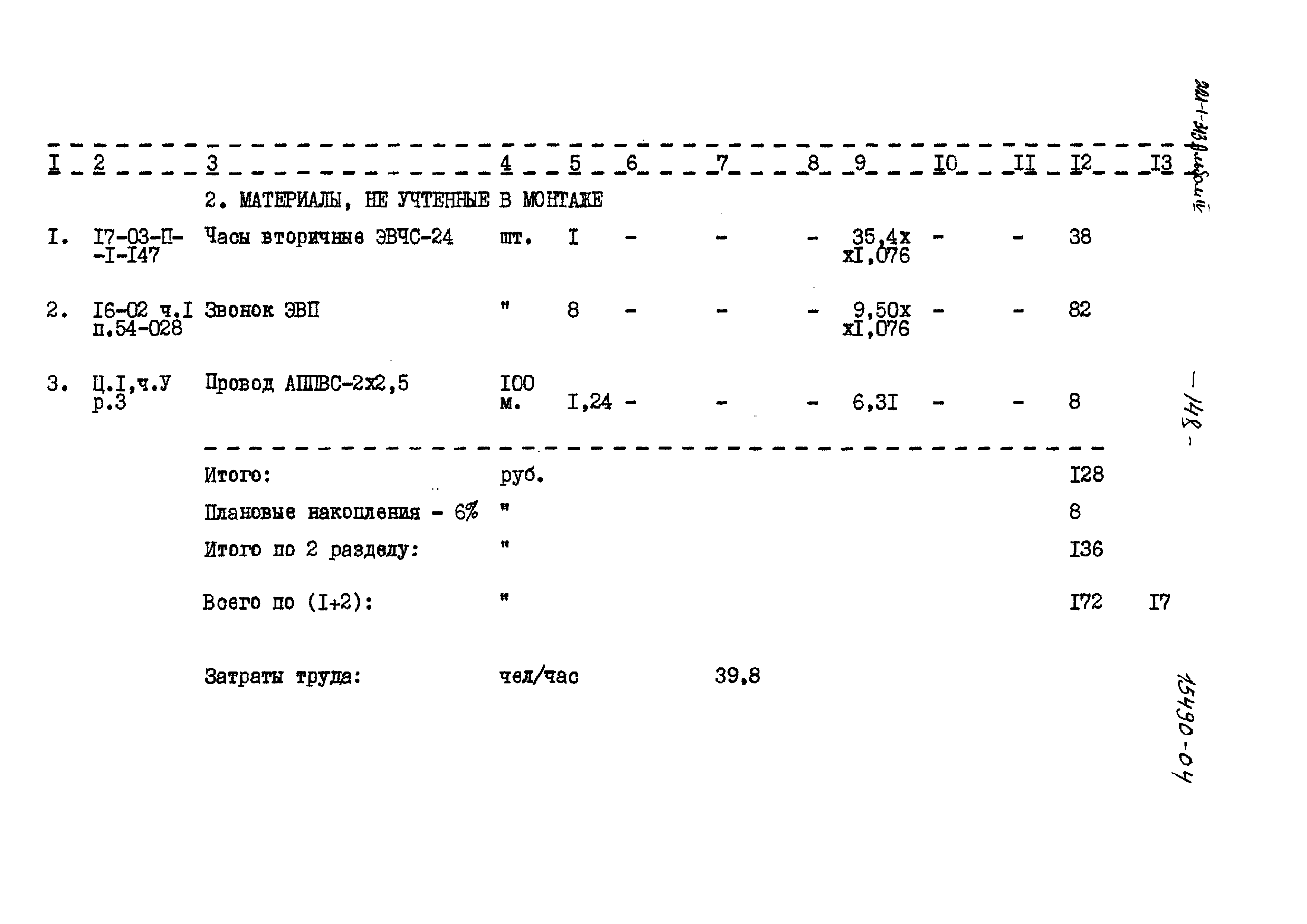 Типовой проект 221-1-313