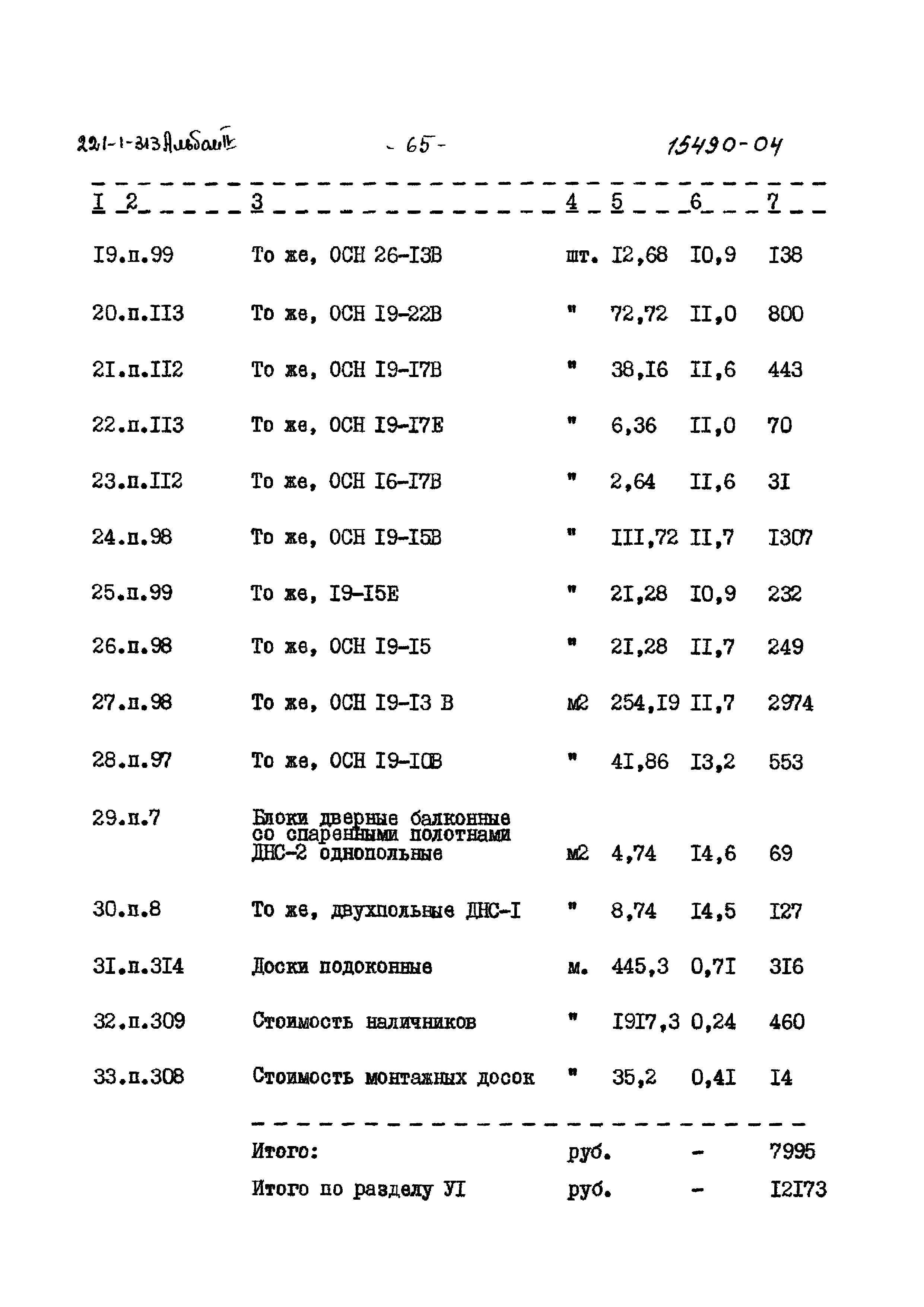 Типовой проект 221-1-313