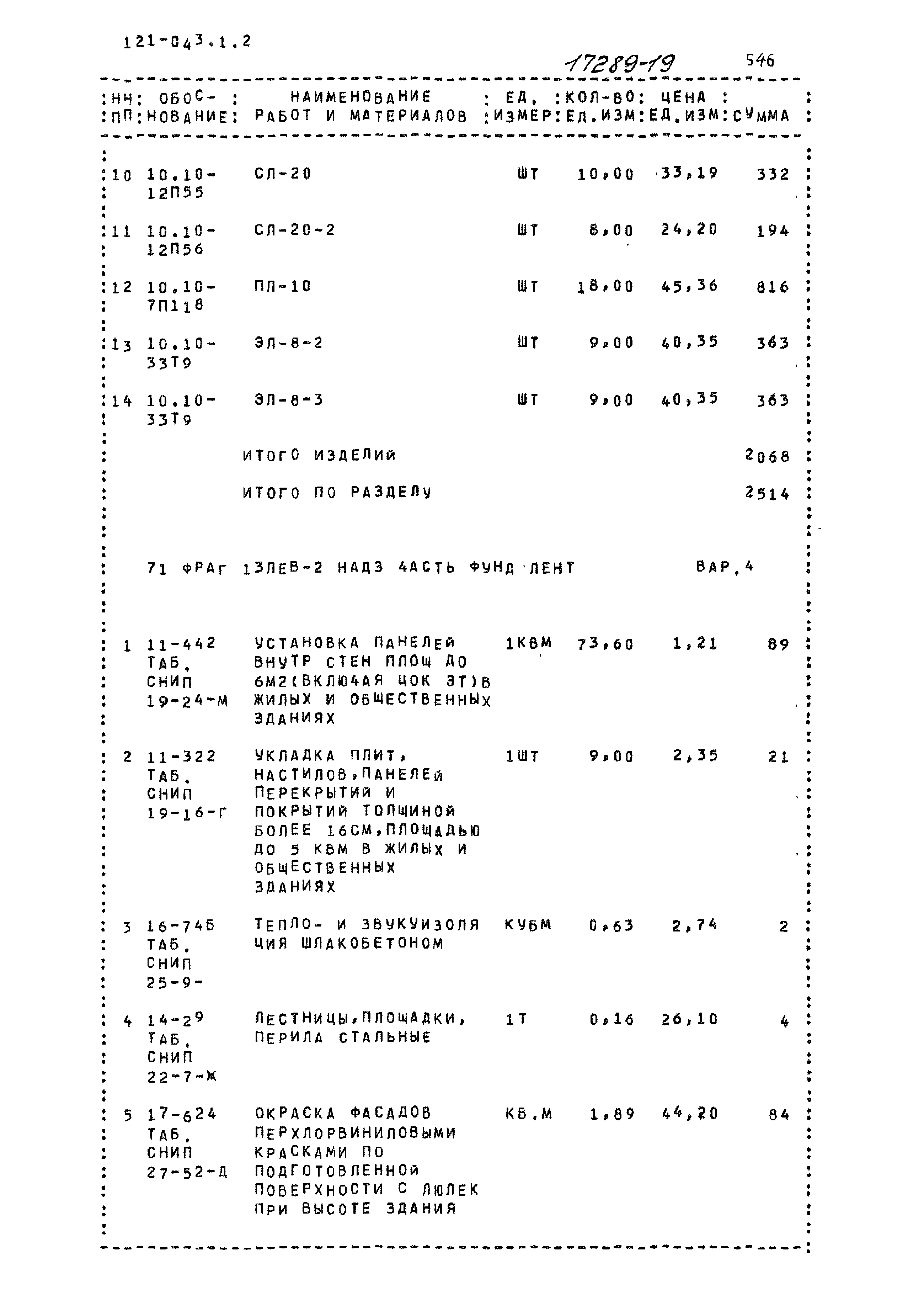 Типовой проект 121-043/1.2