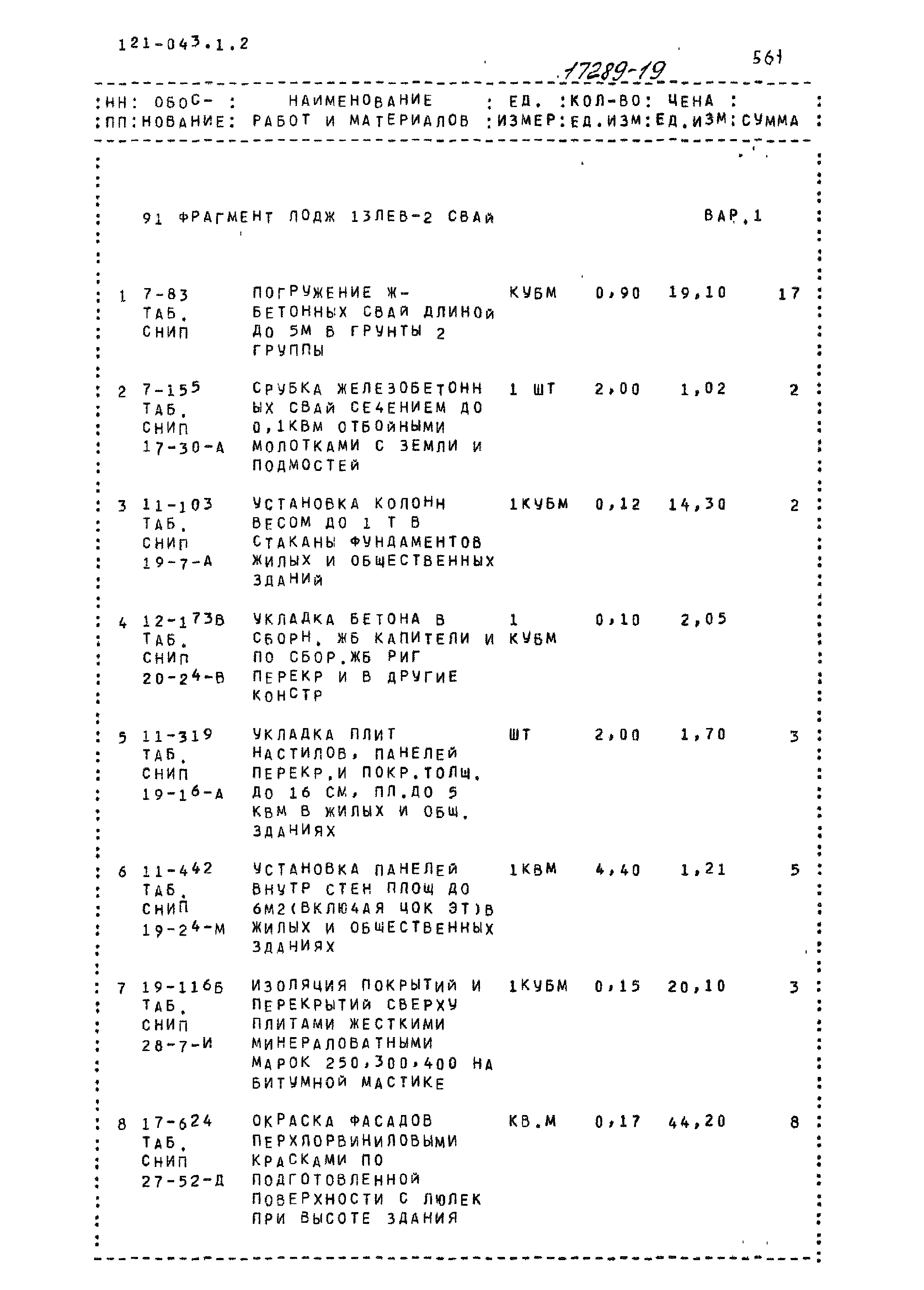 Типовой проект 121-043/1.2