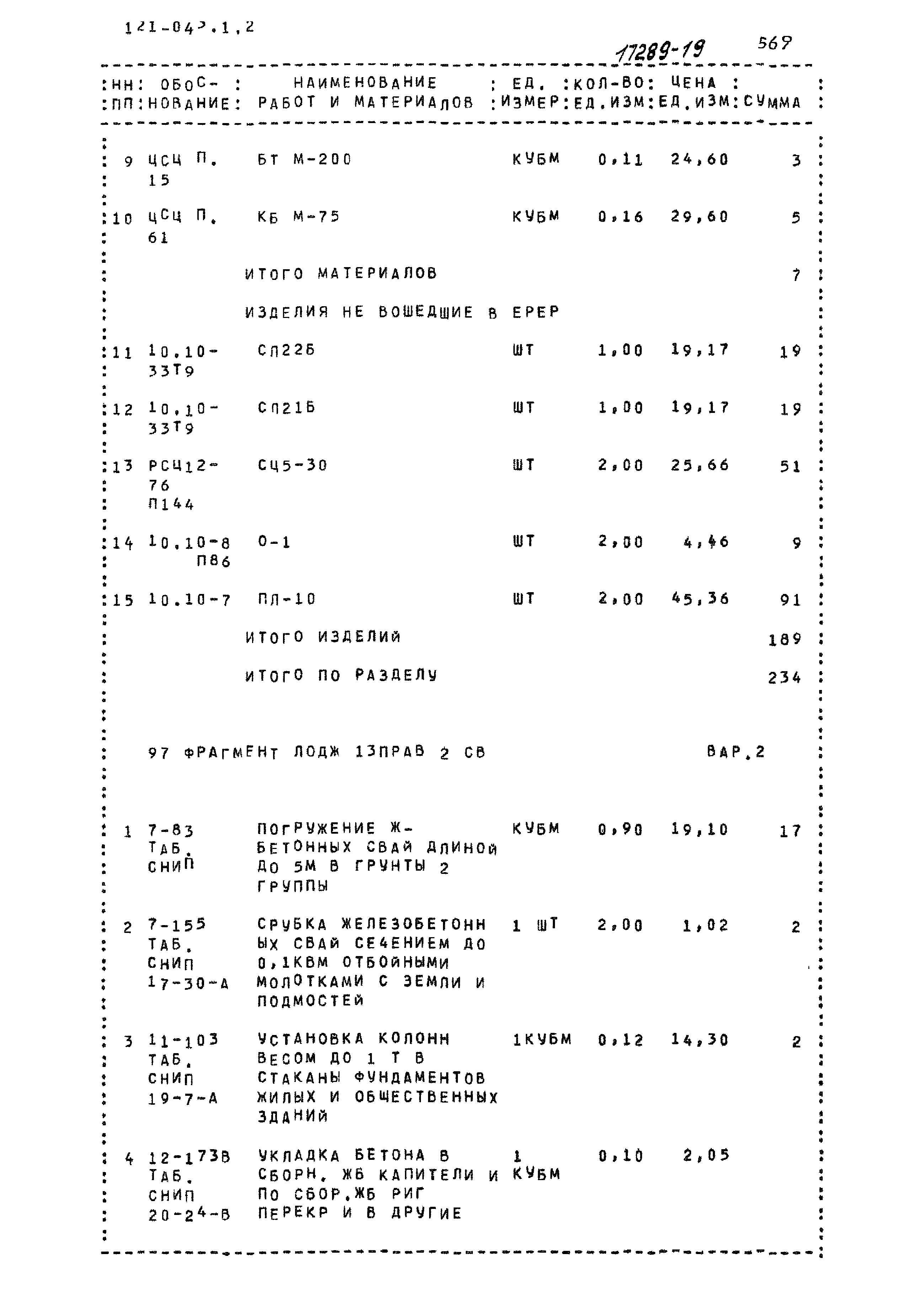 Типовой проект 121-043/1.2