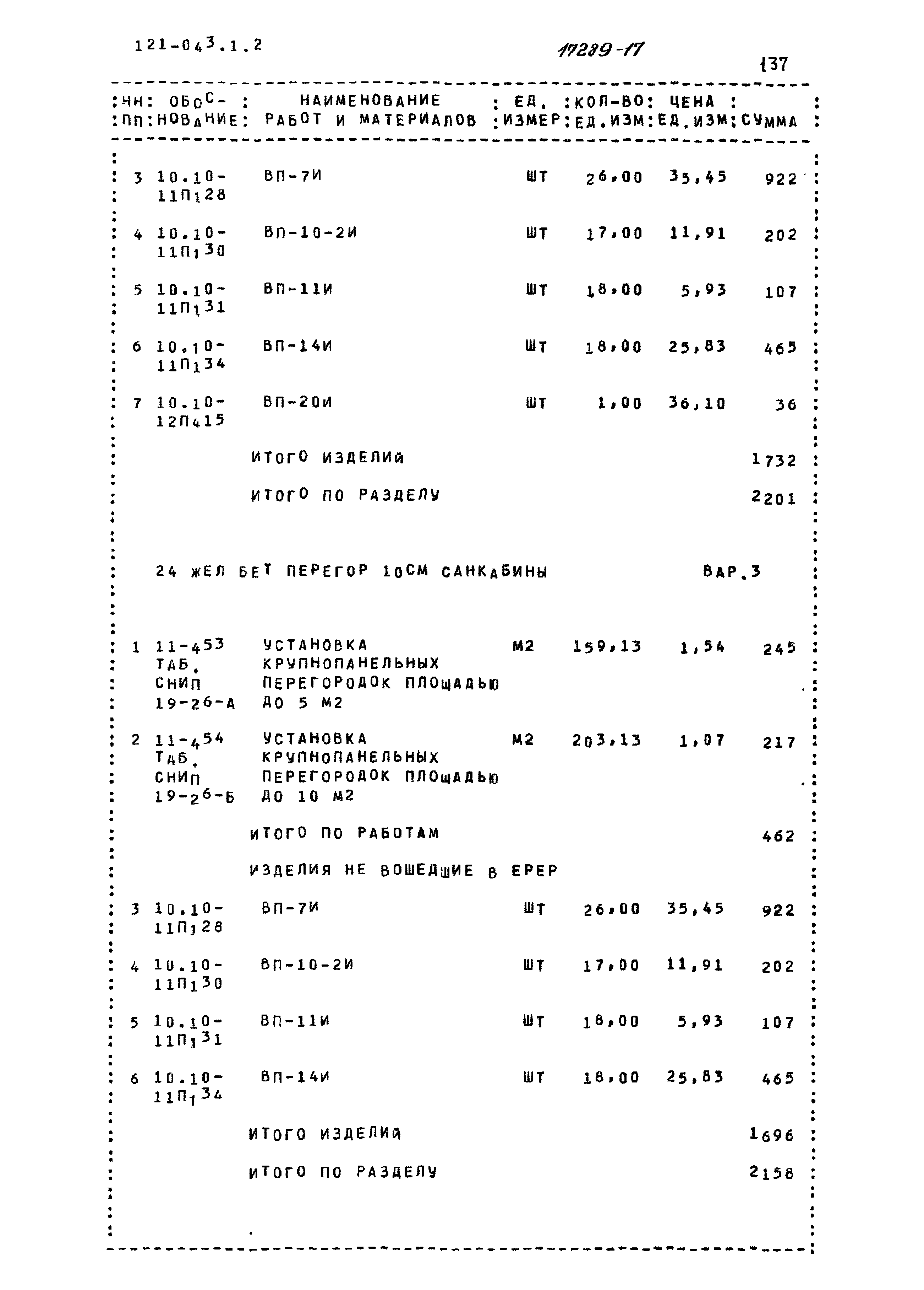 Типовой проект 121-043/1.2