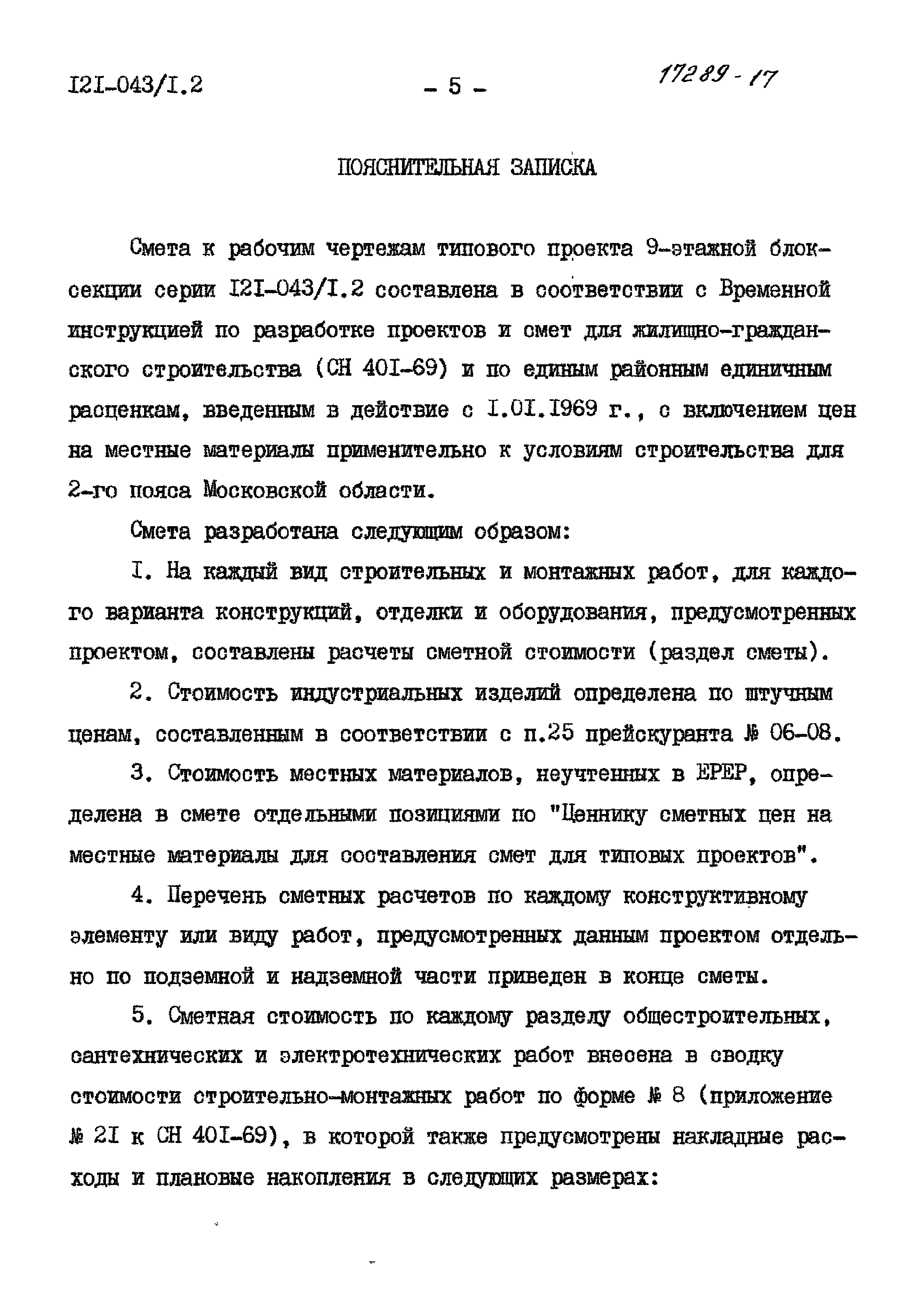 Типовой проект 121-043/1.2