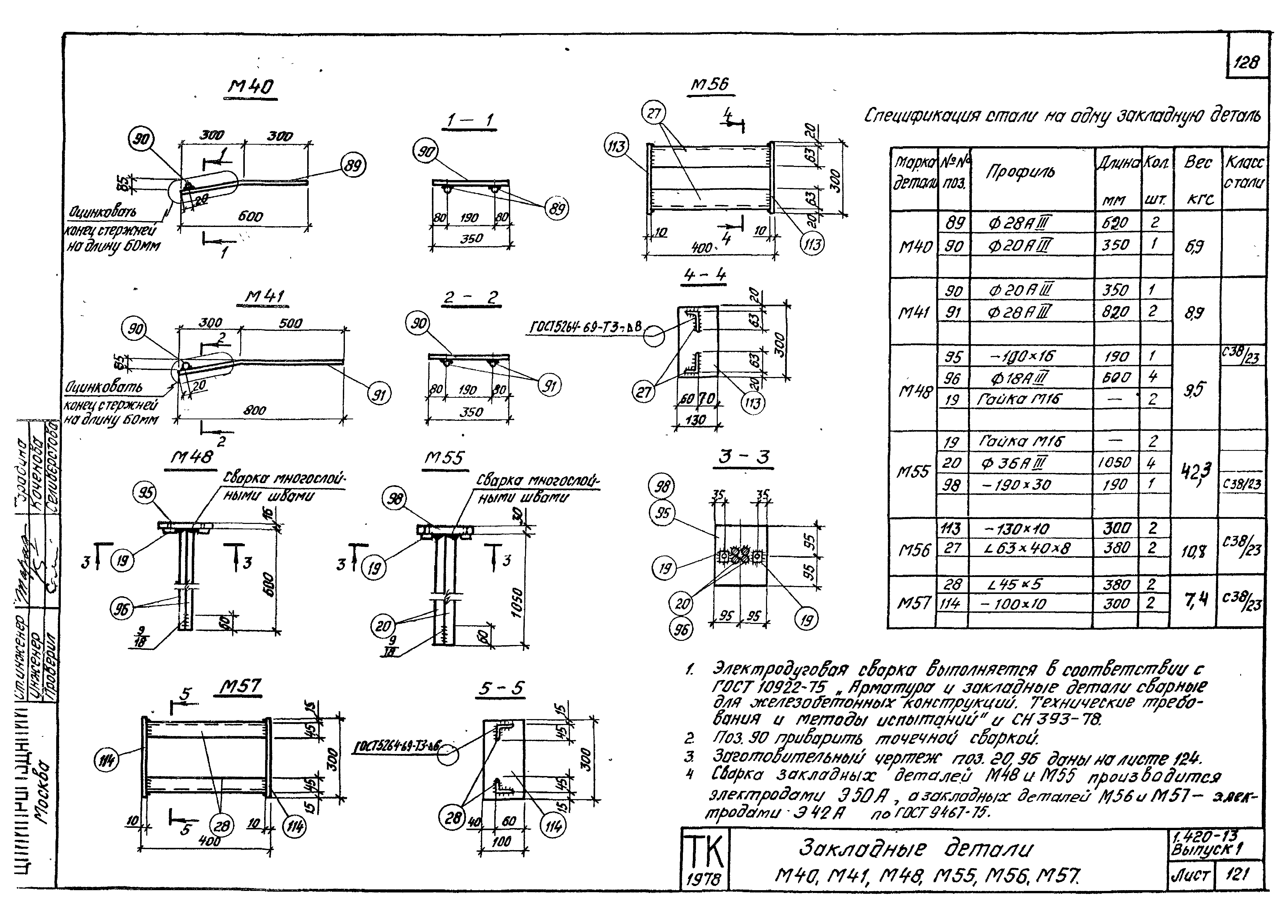 Серия 1.420-13