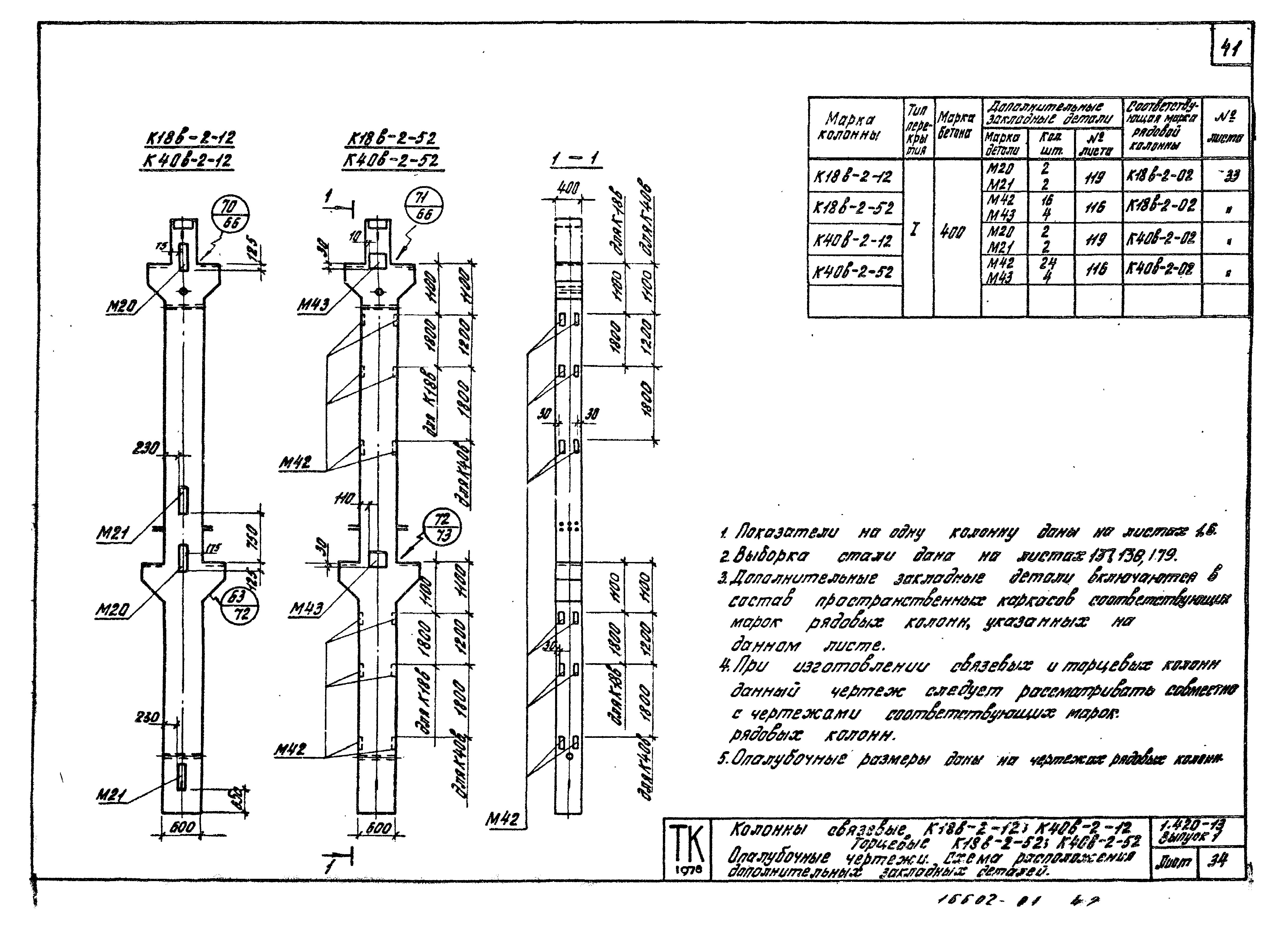 Серия 1.420-13