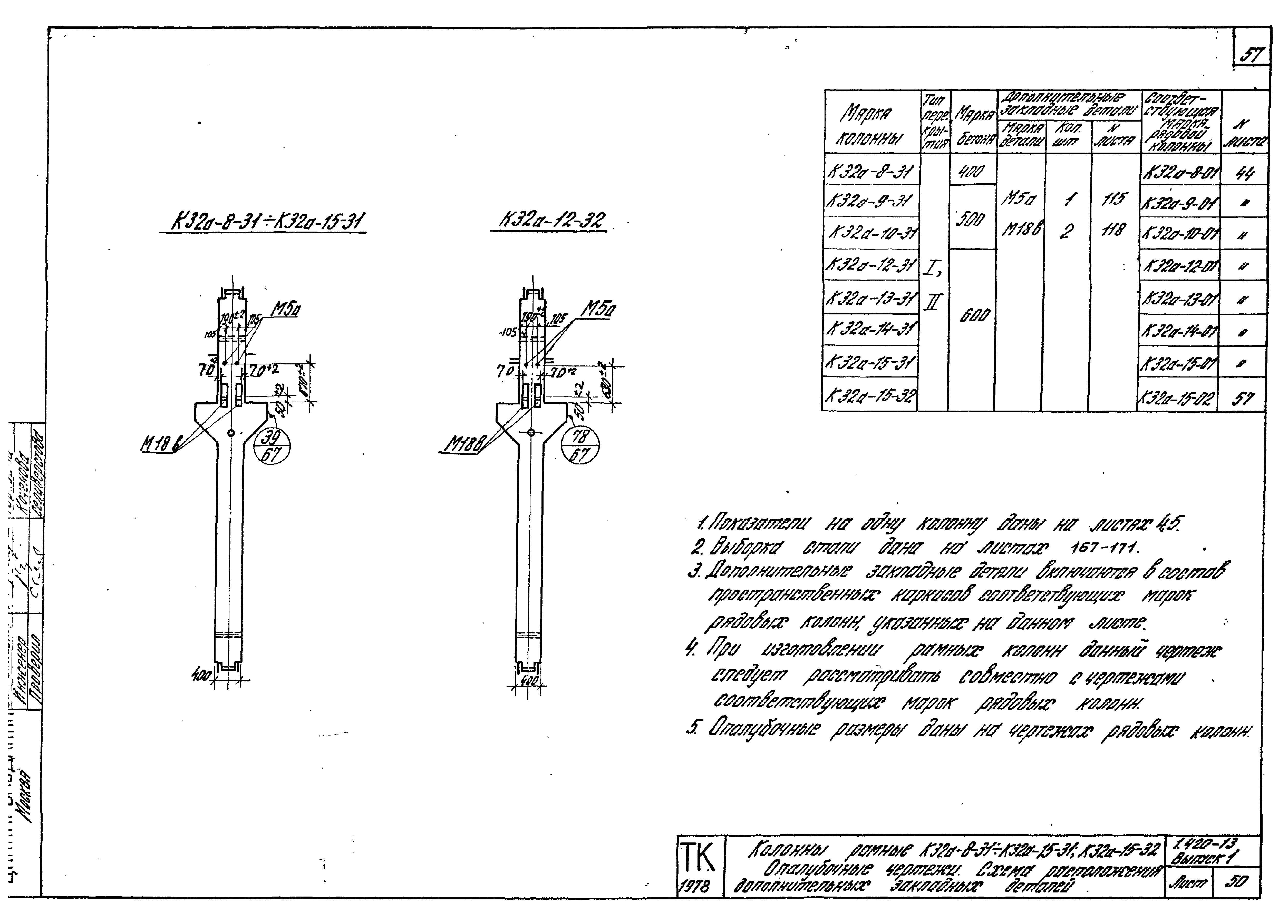 Серия 1.420-13