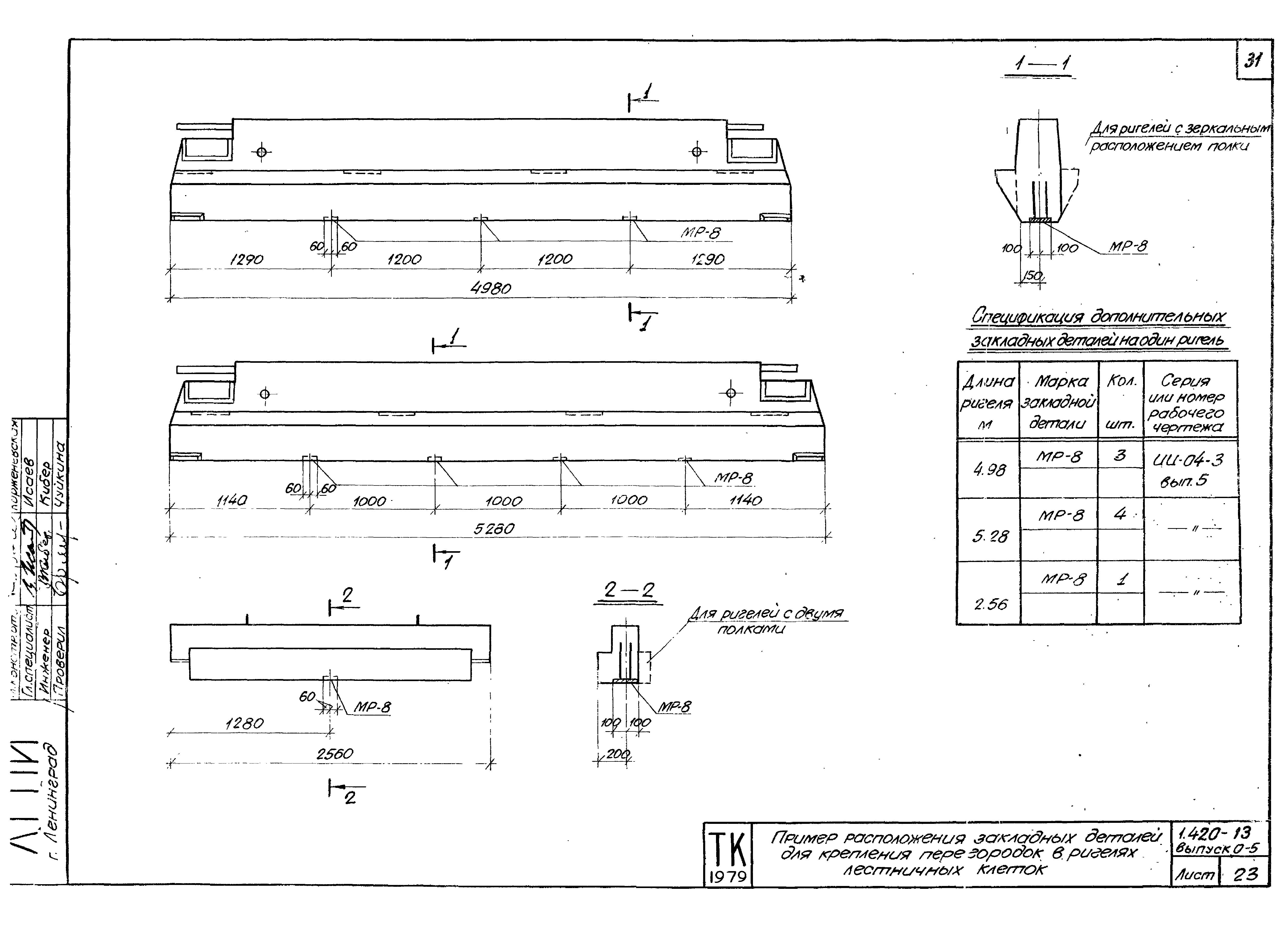 Серия 1.420-13