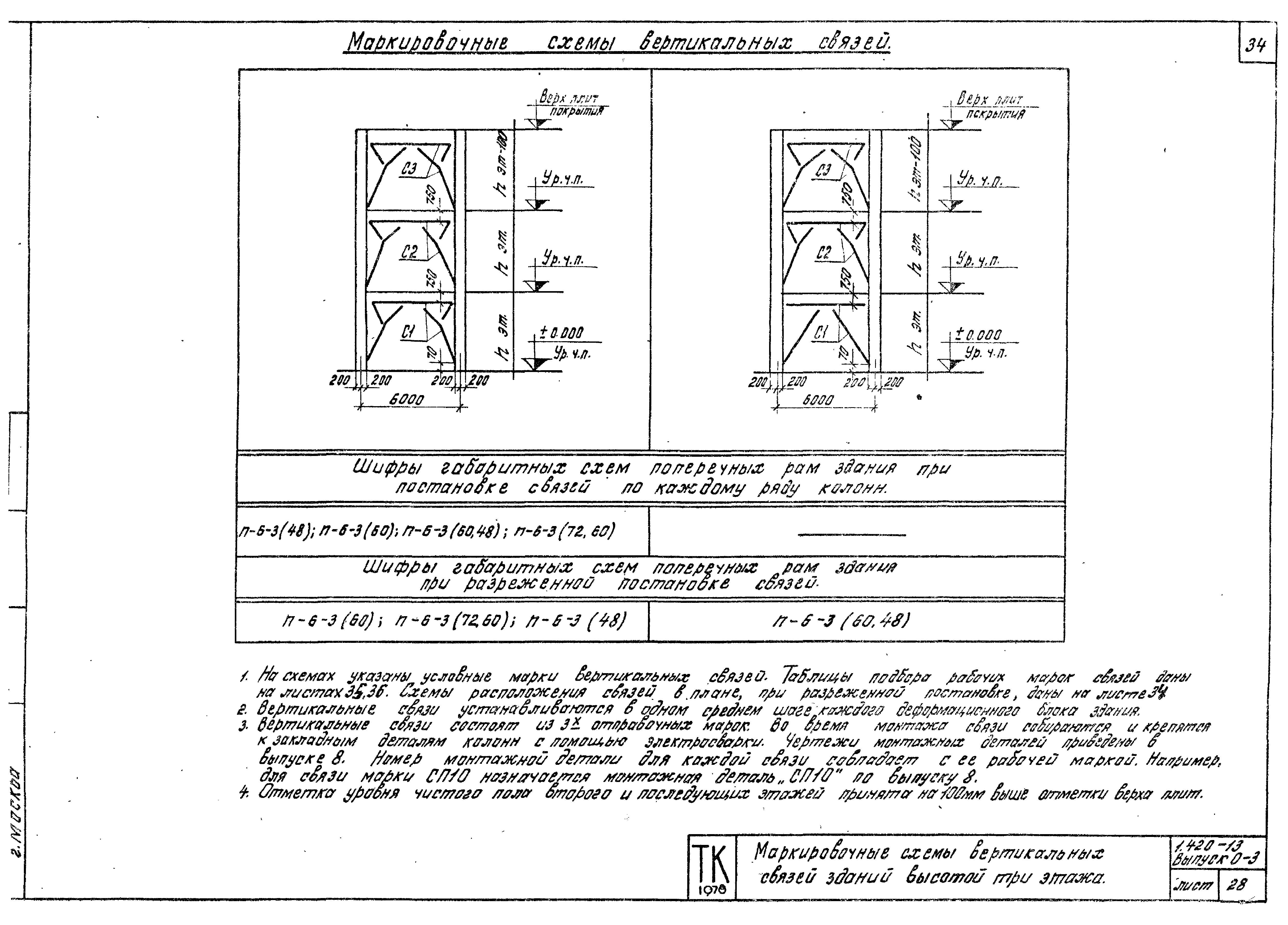 Серия 1.420-13