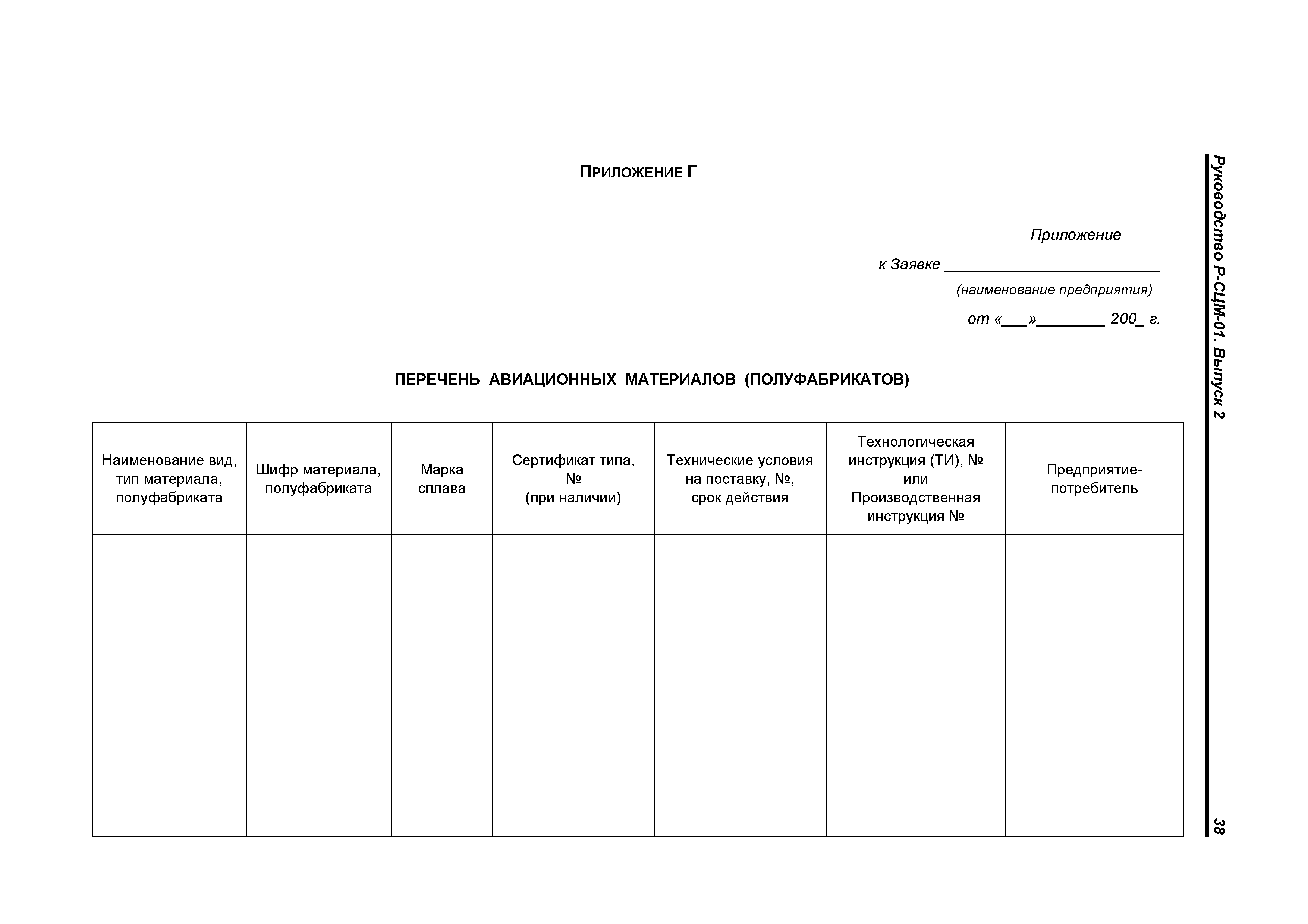 Руководство Р-СЦМ-01