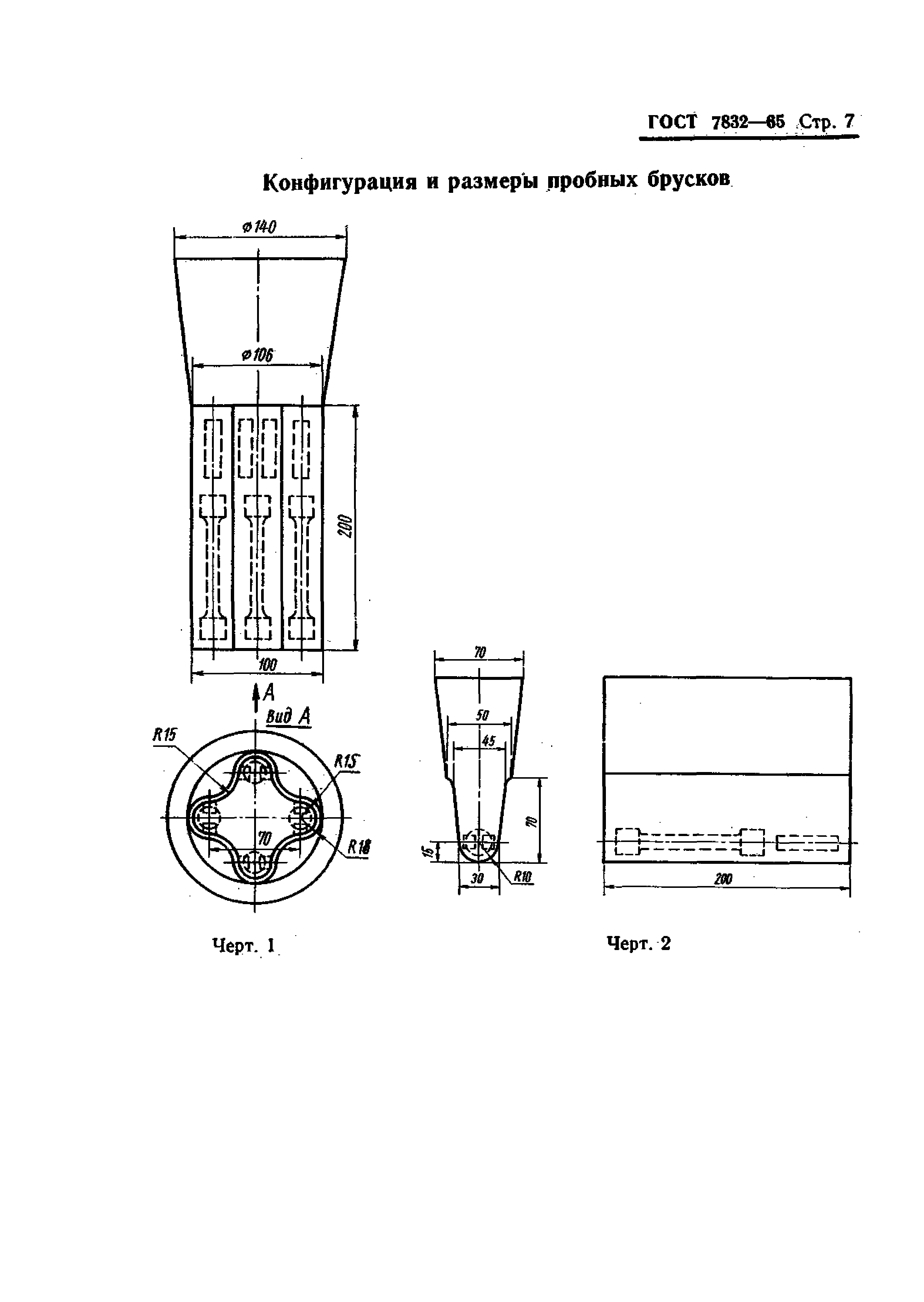 ГОСТ 7832-65