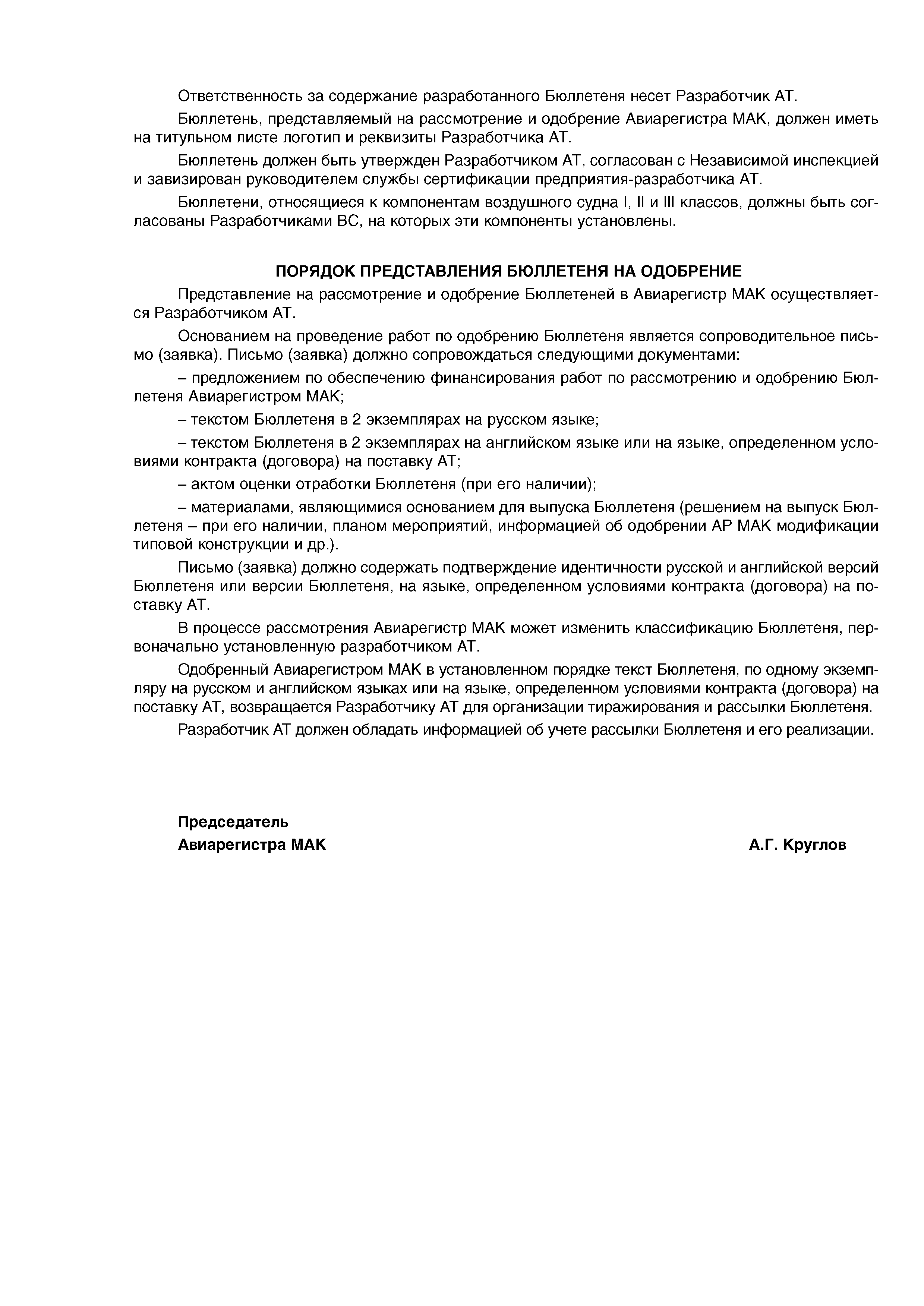 Директивное письмо 01-2004