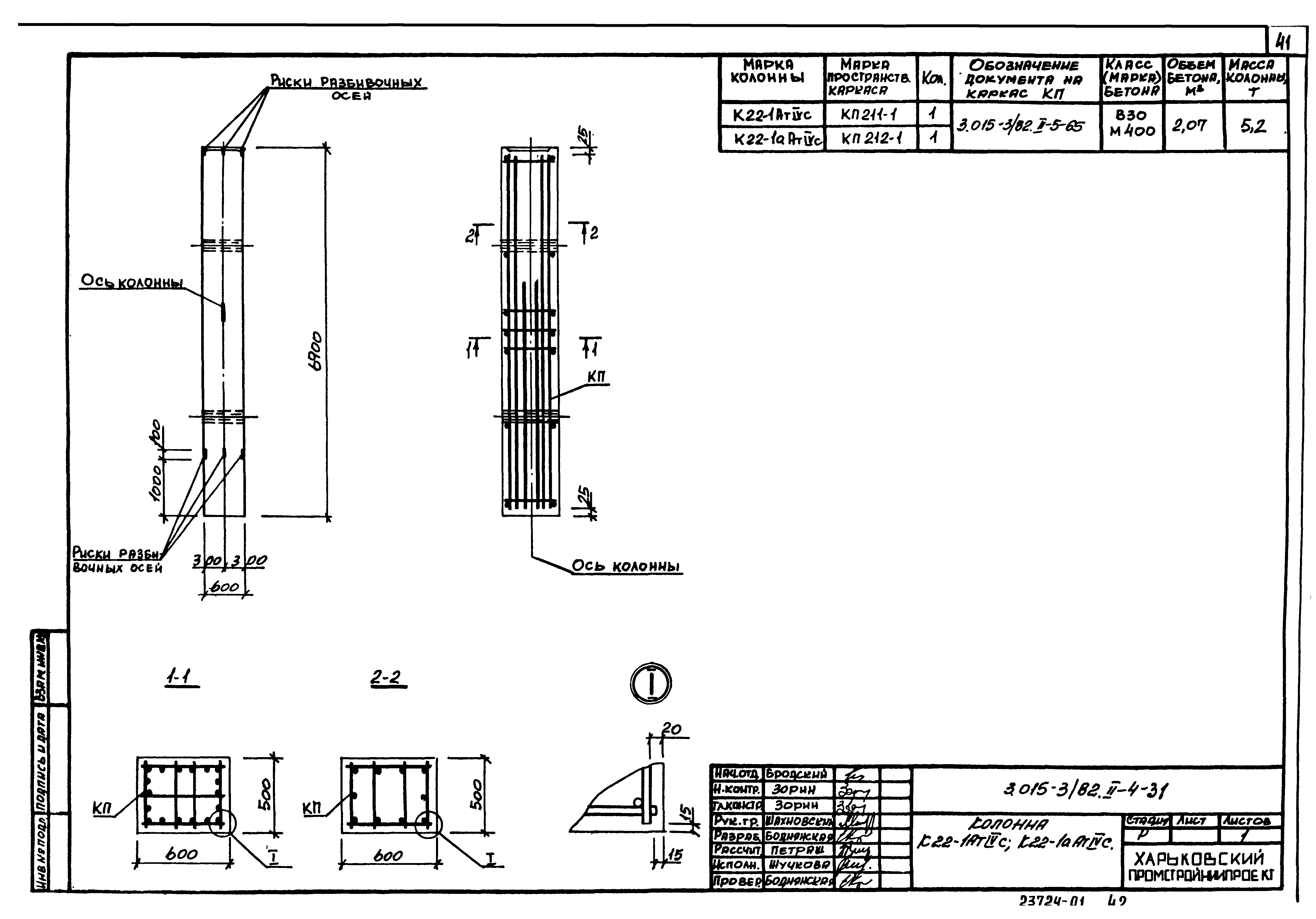 Серия 3.015-3/82