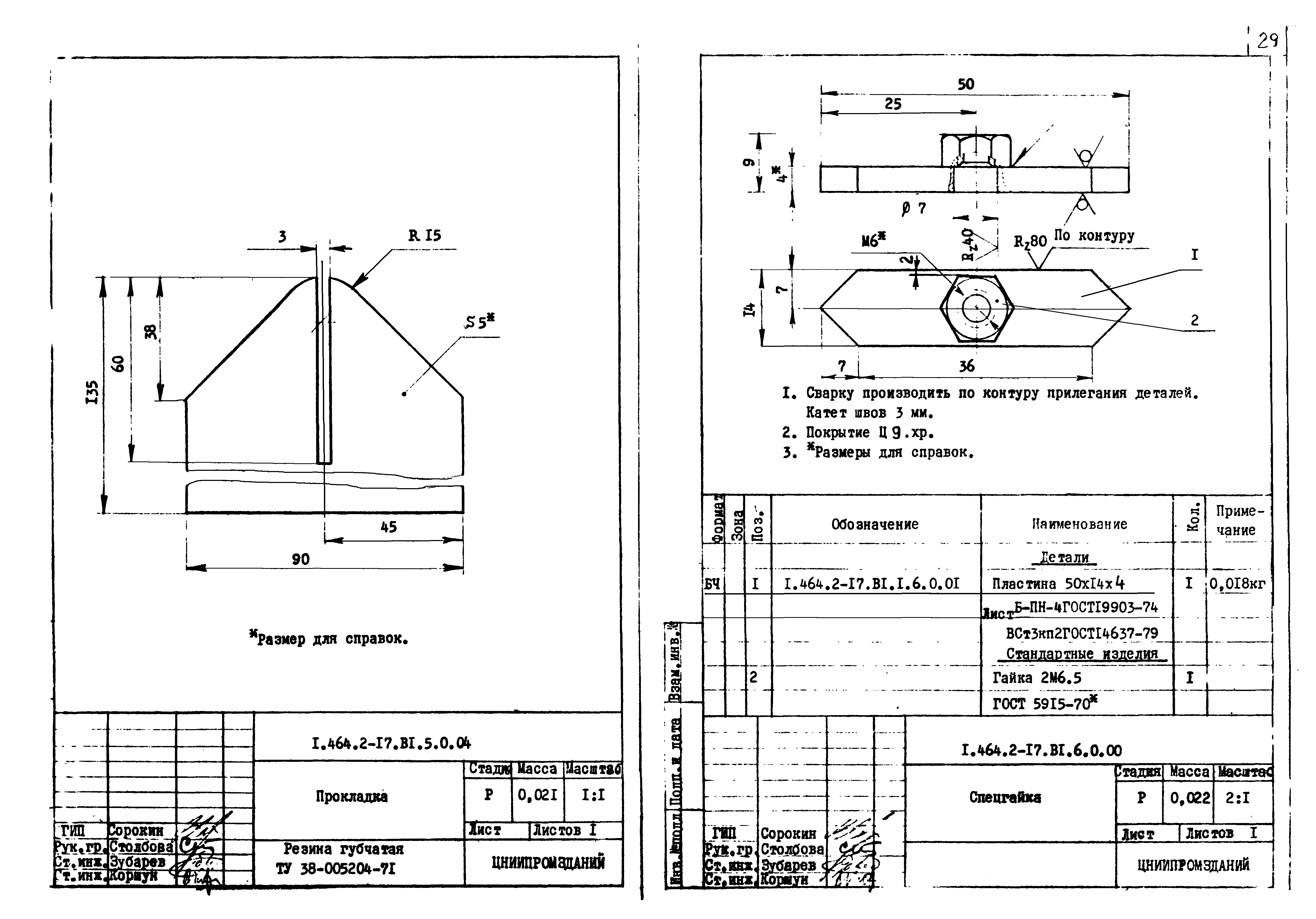 Серия 1.464.2-17