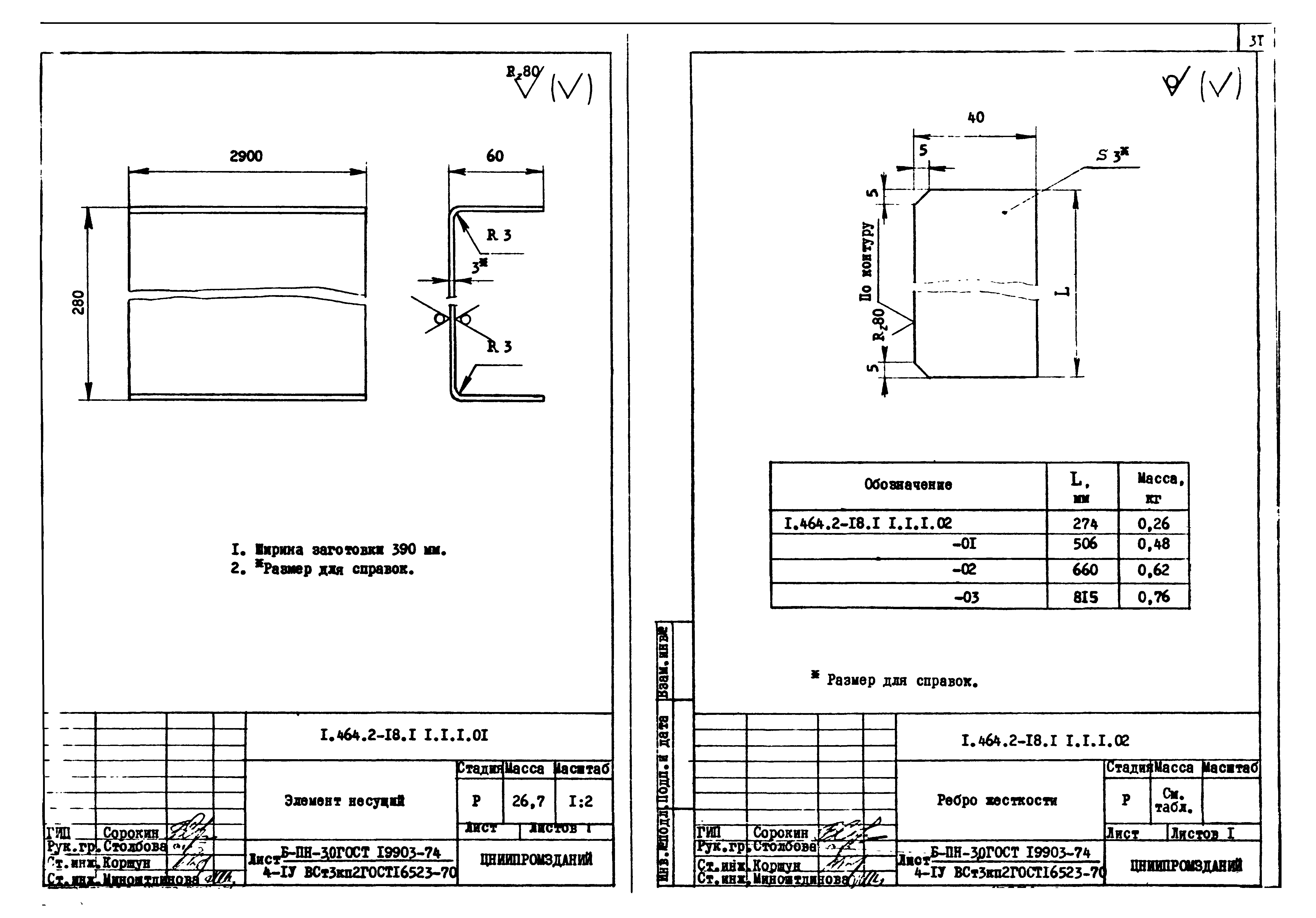 Серия 1.464.2-18