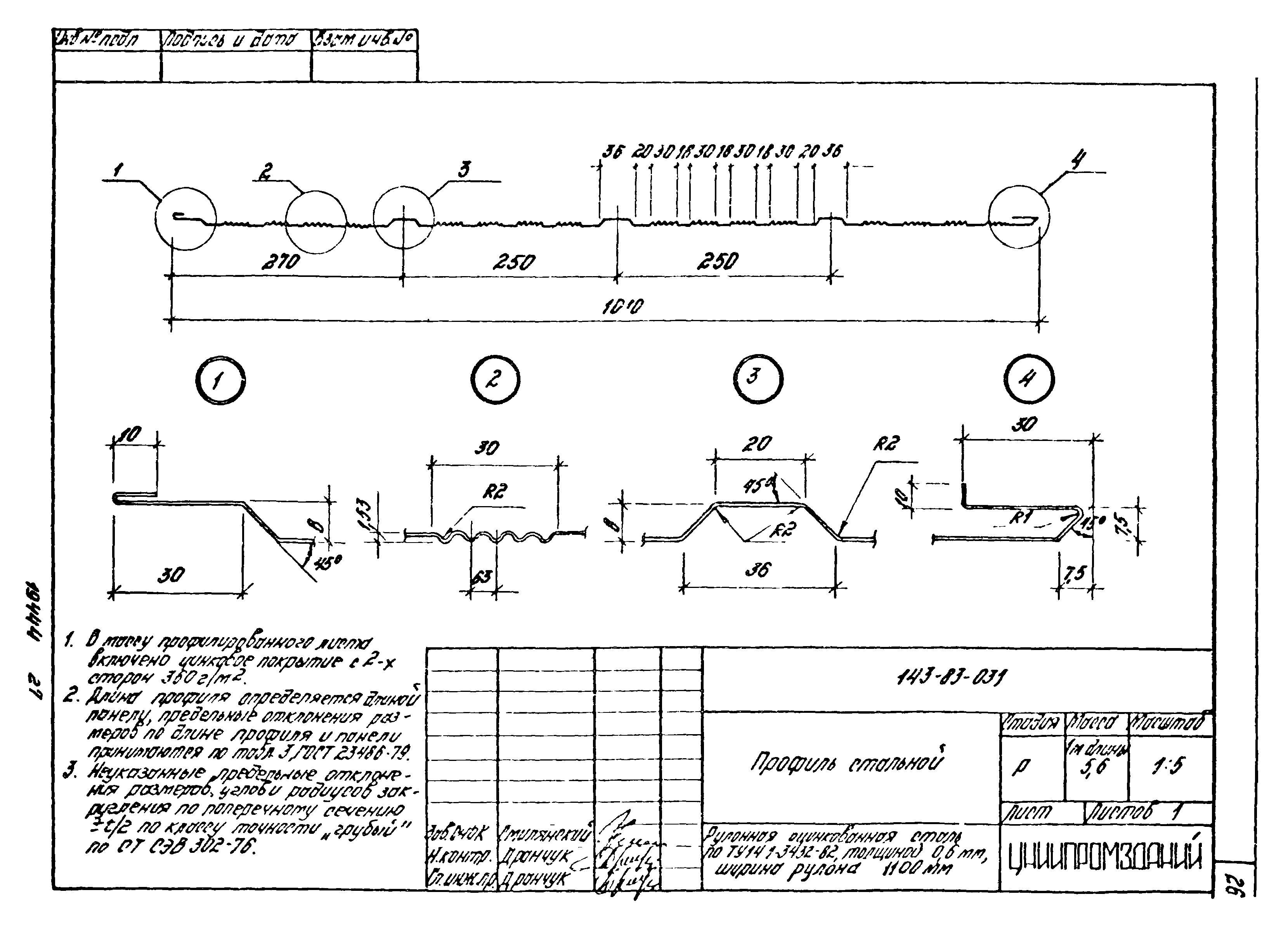 Шифр 143-83