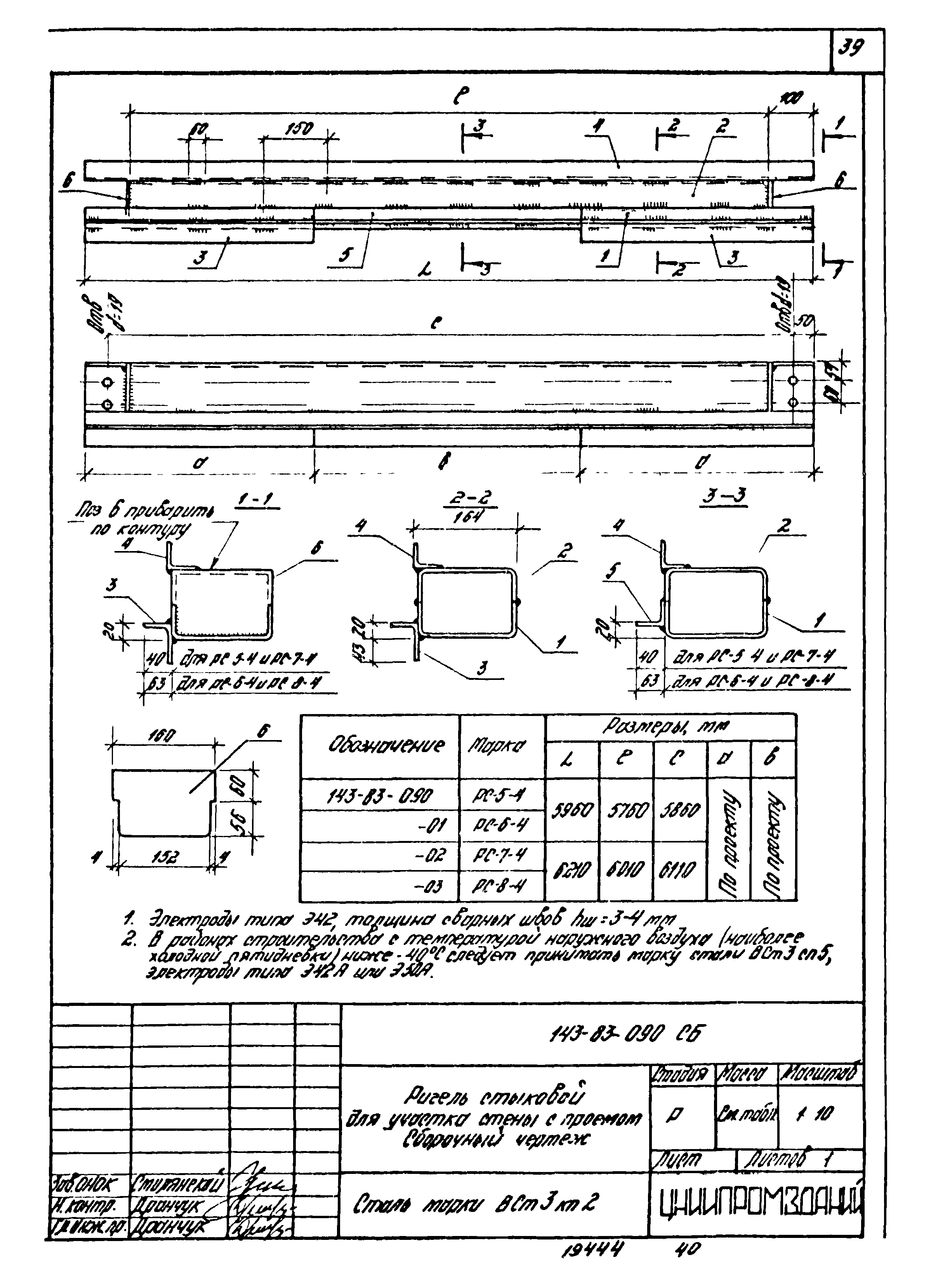 Шифр 143-83