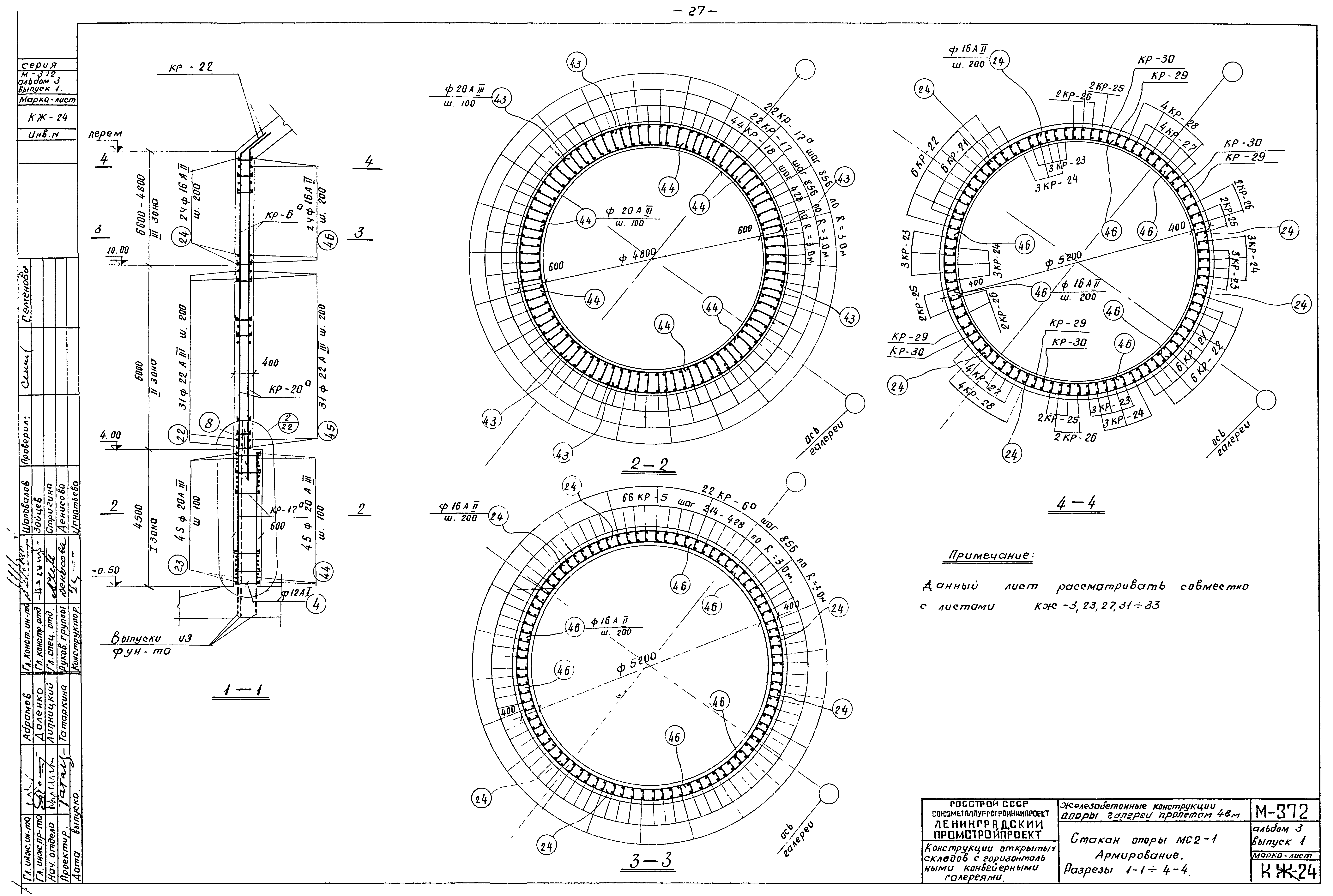 Серия М-372