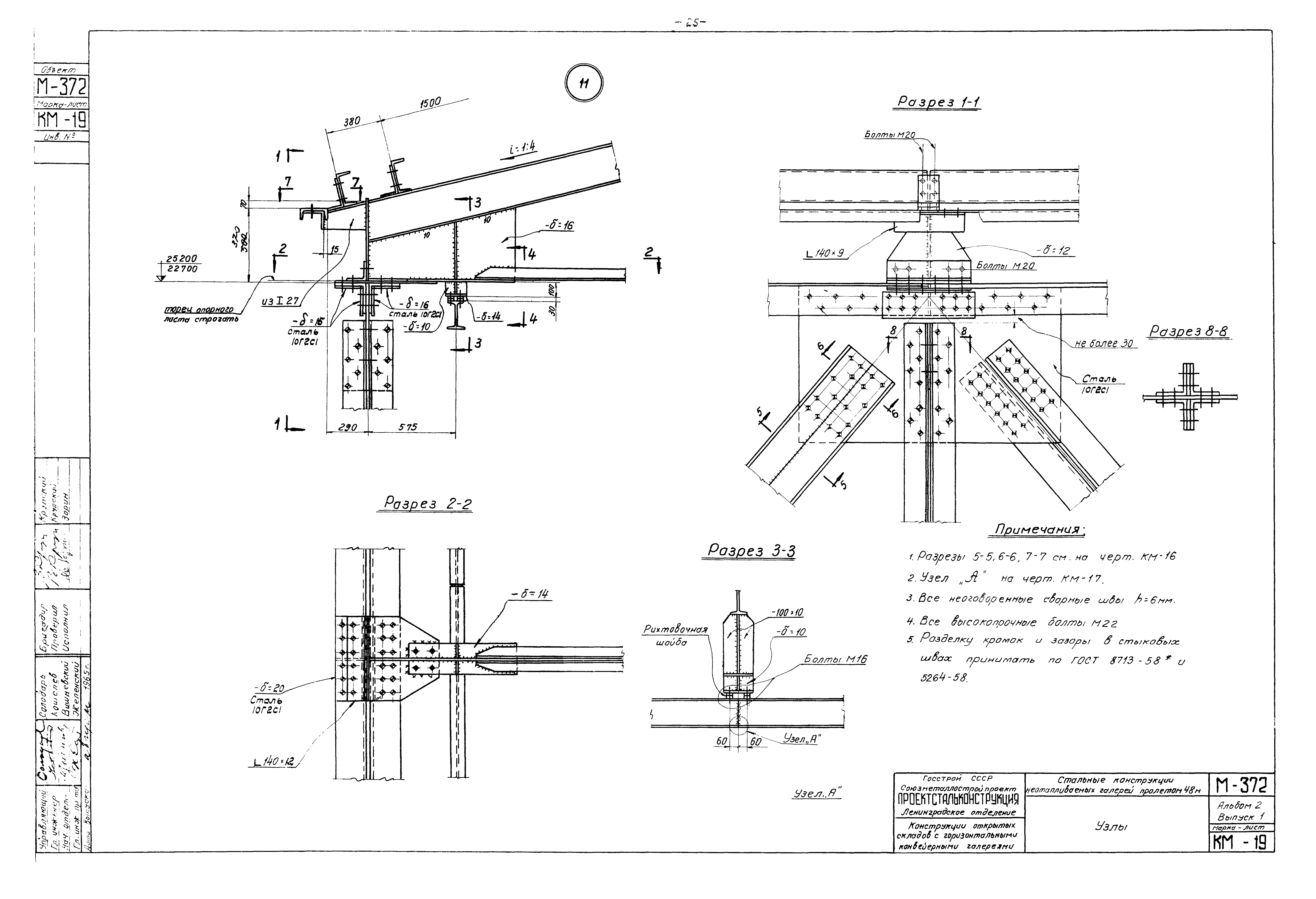 Серия М-372