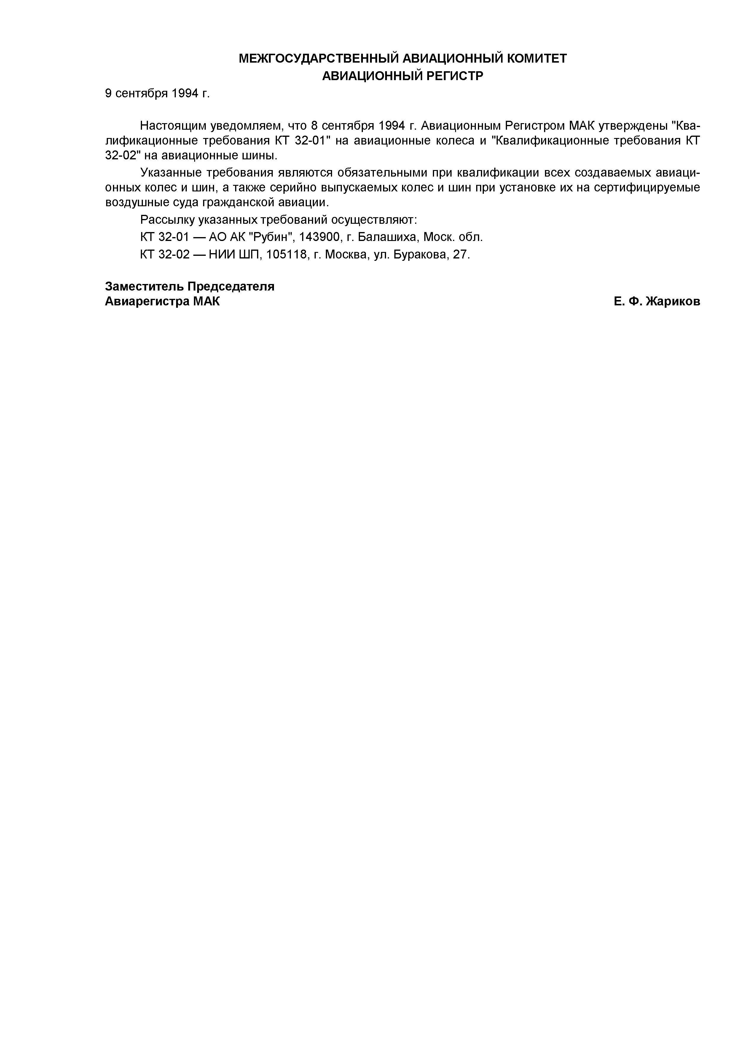 Директивное письмо 04-93