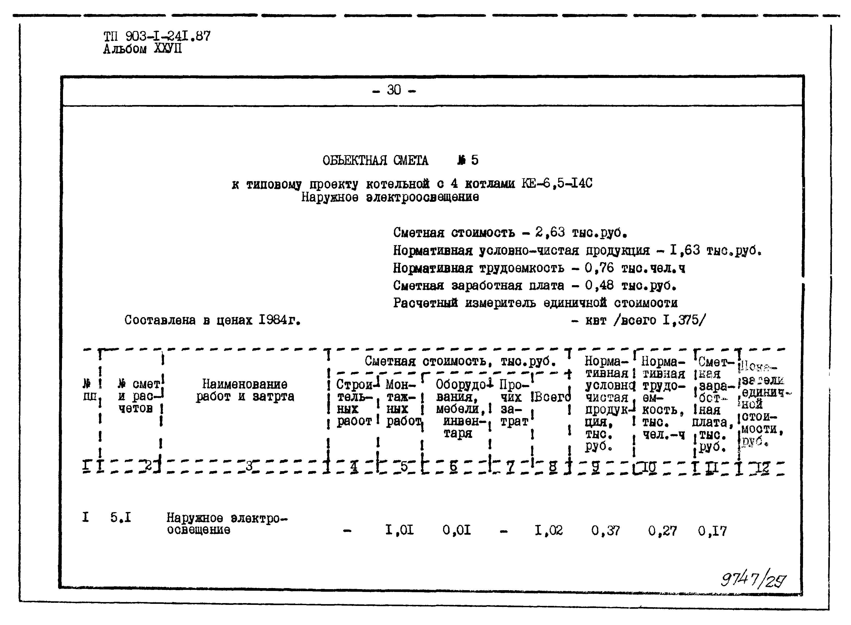 Типовой проект 903-1-241.87