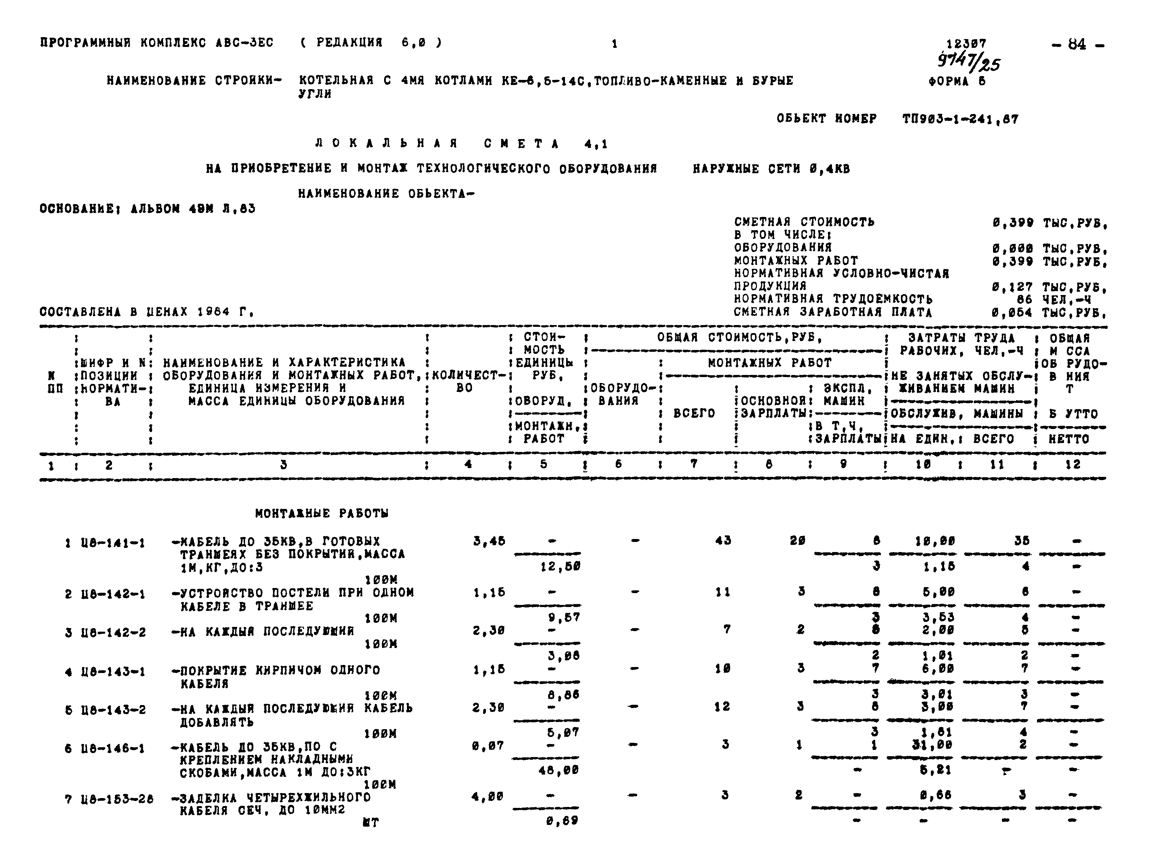 Типовой проект 903-1-241.87