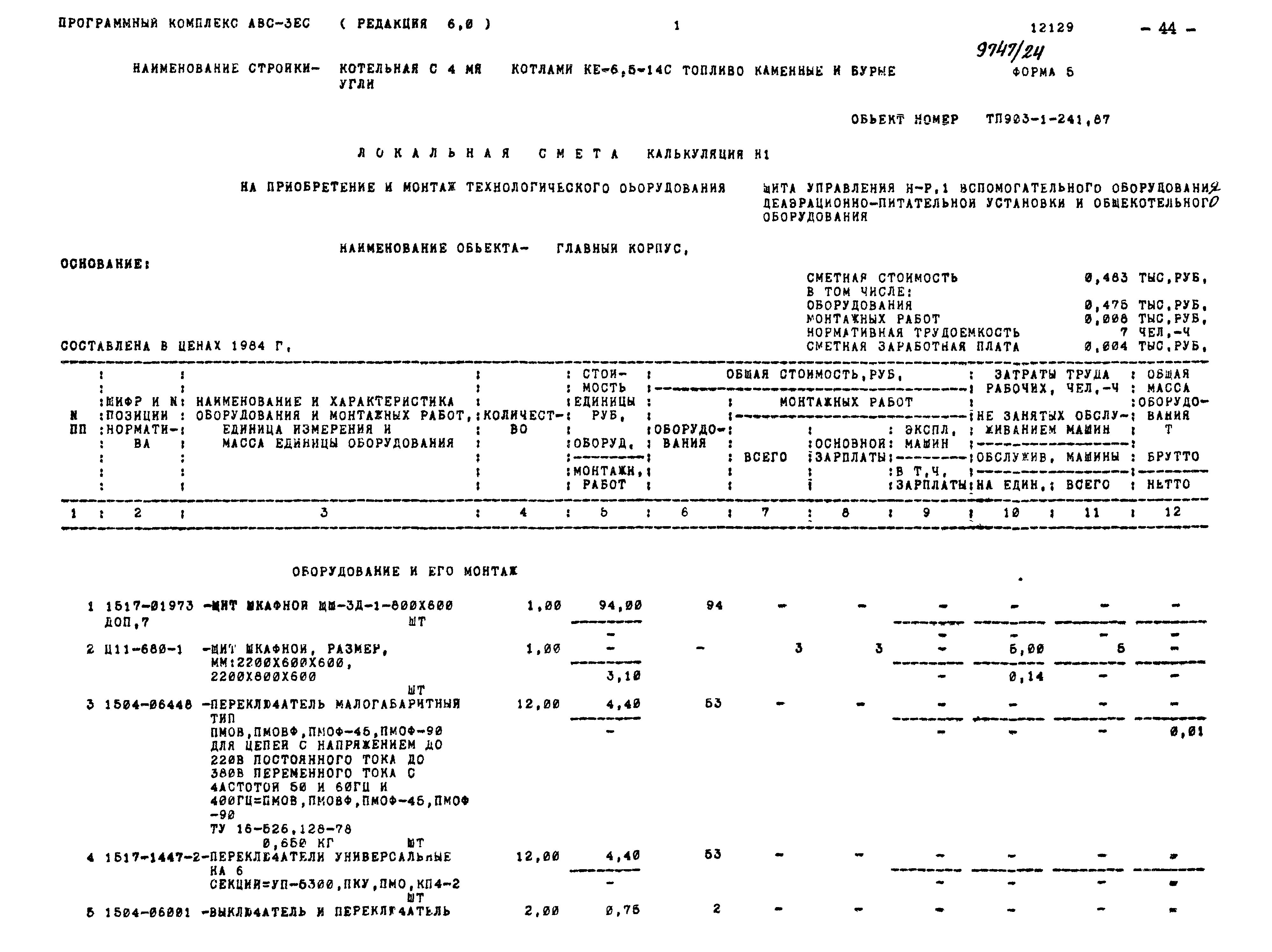 Типовой проект 903-1-241.87