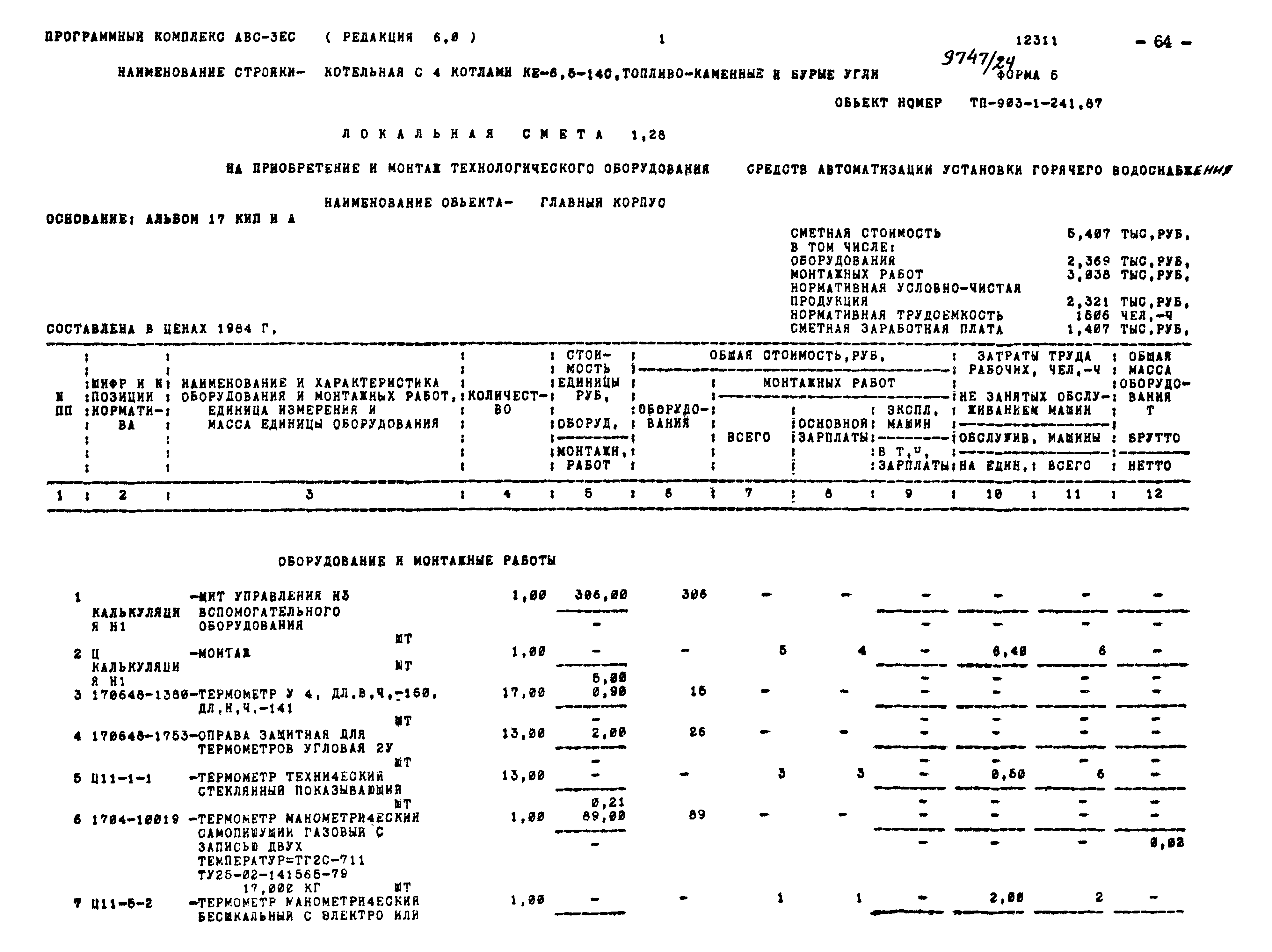 Типовой проект 903-1-241.87