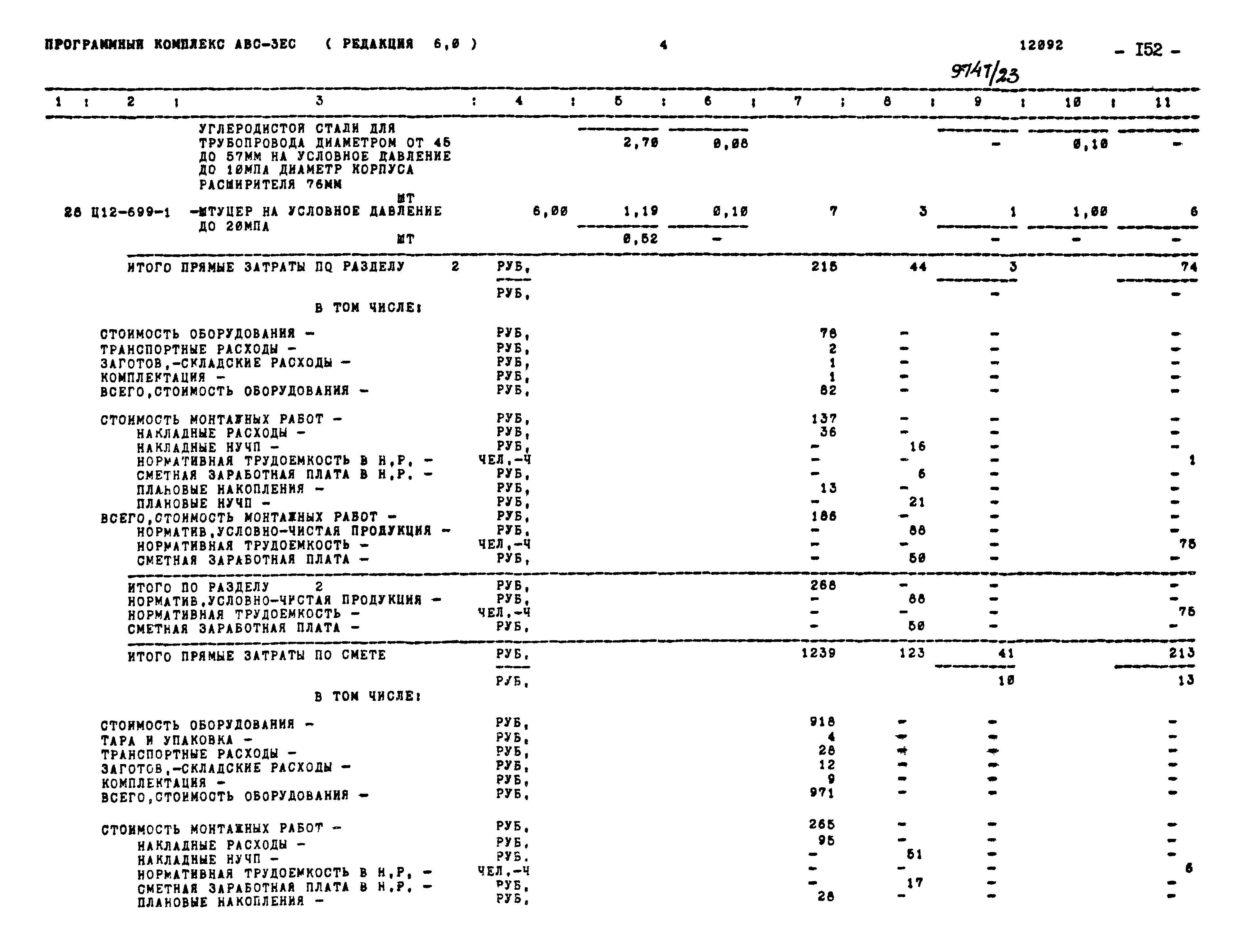 Типовой проект 903-1-241.87