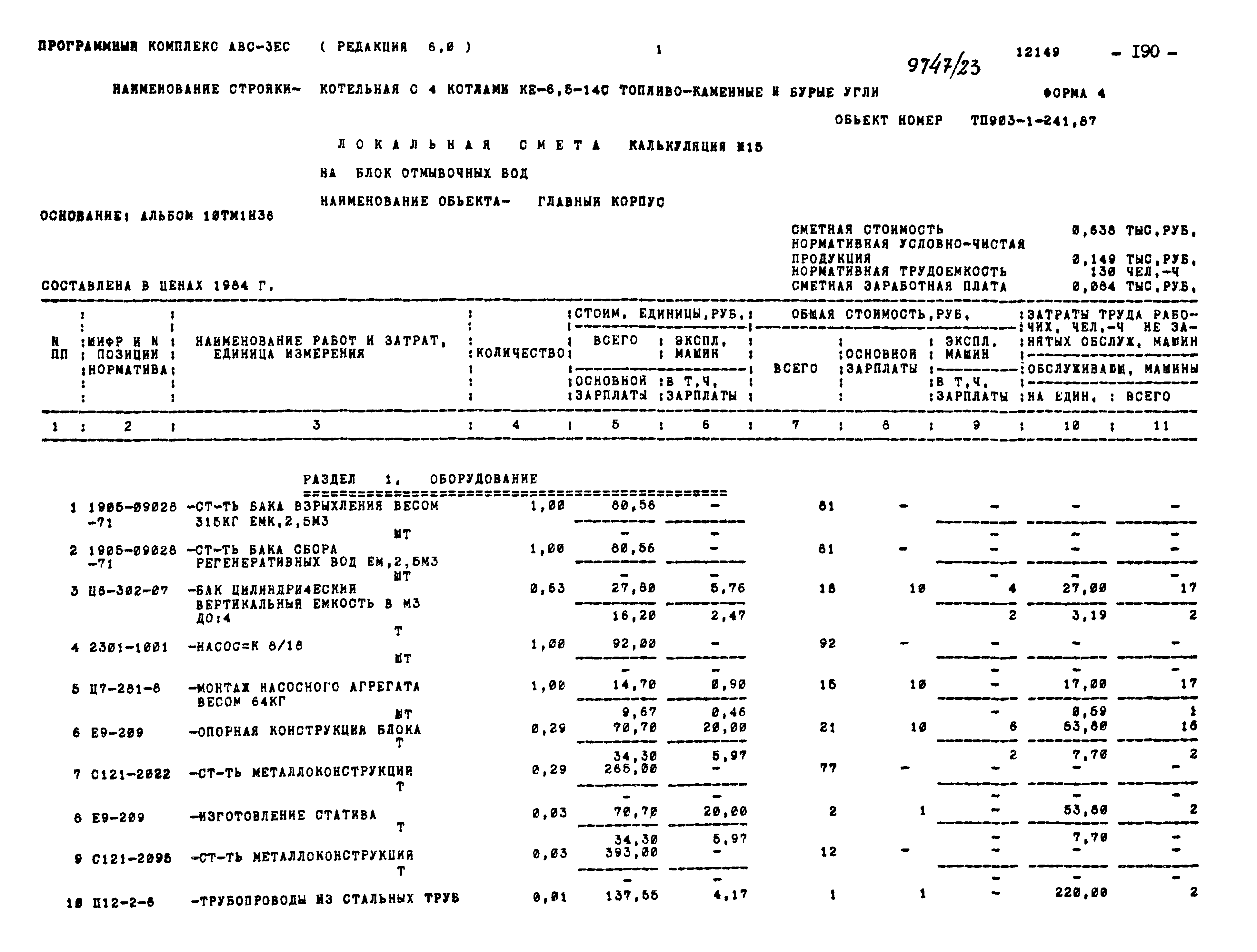 Типовой проект 903-1-241.87