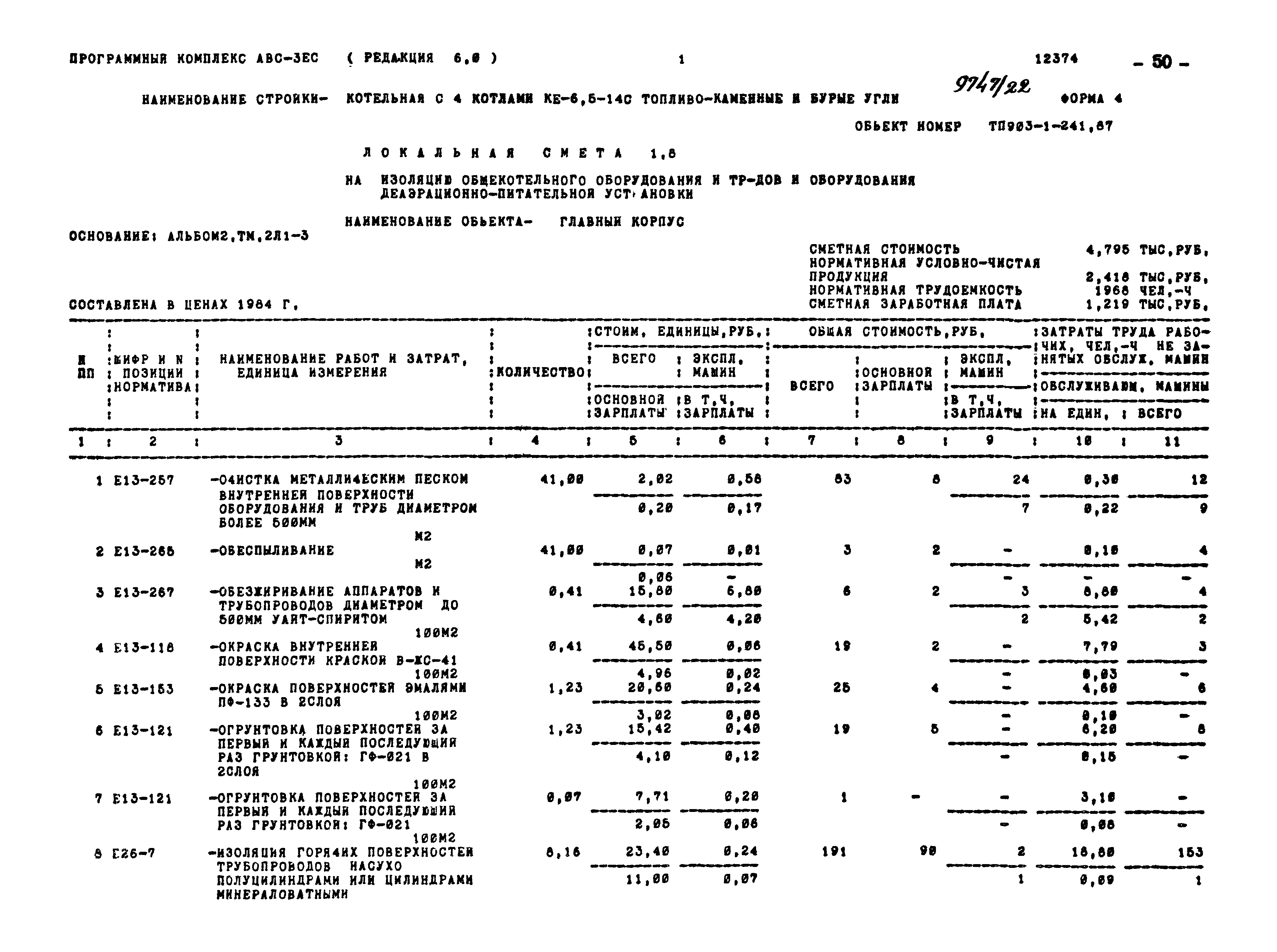 Типовой проект 903-1-241.87