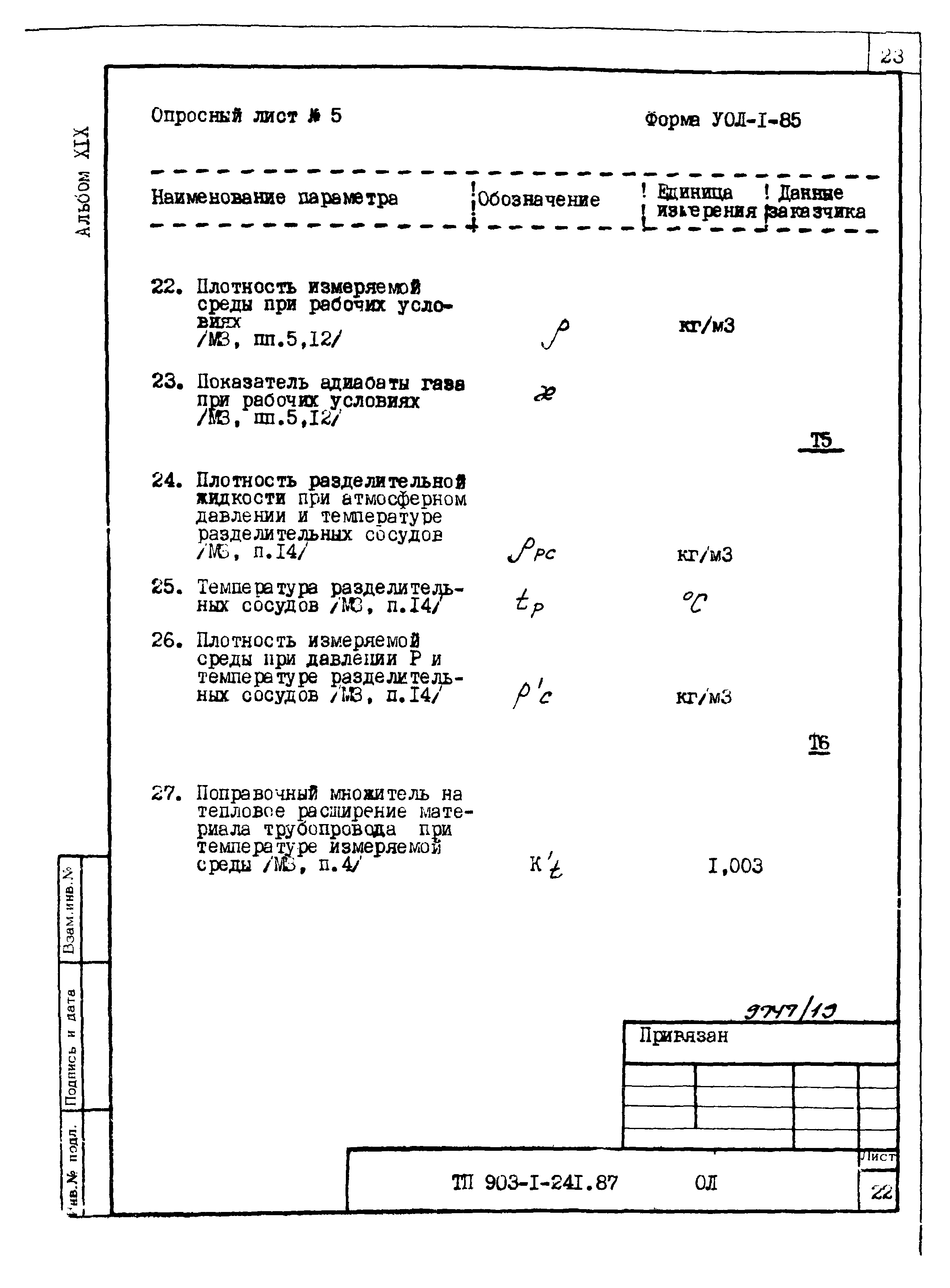 Типовой проект 903-1-241.87