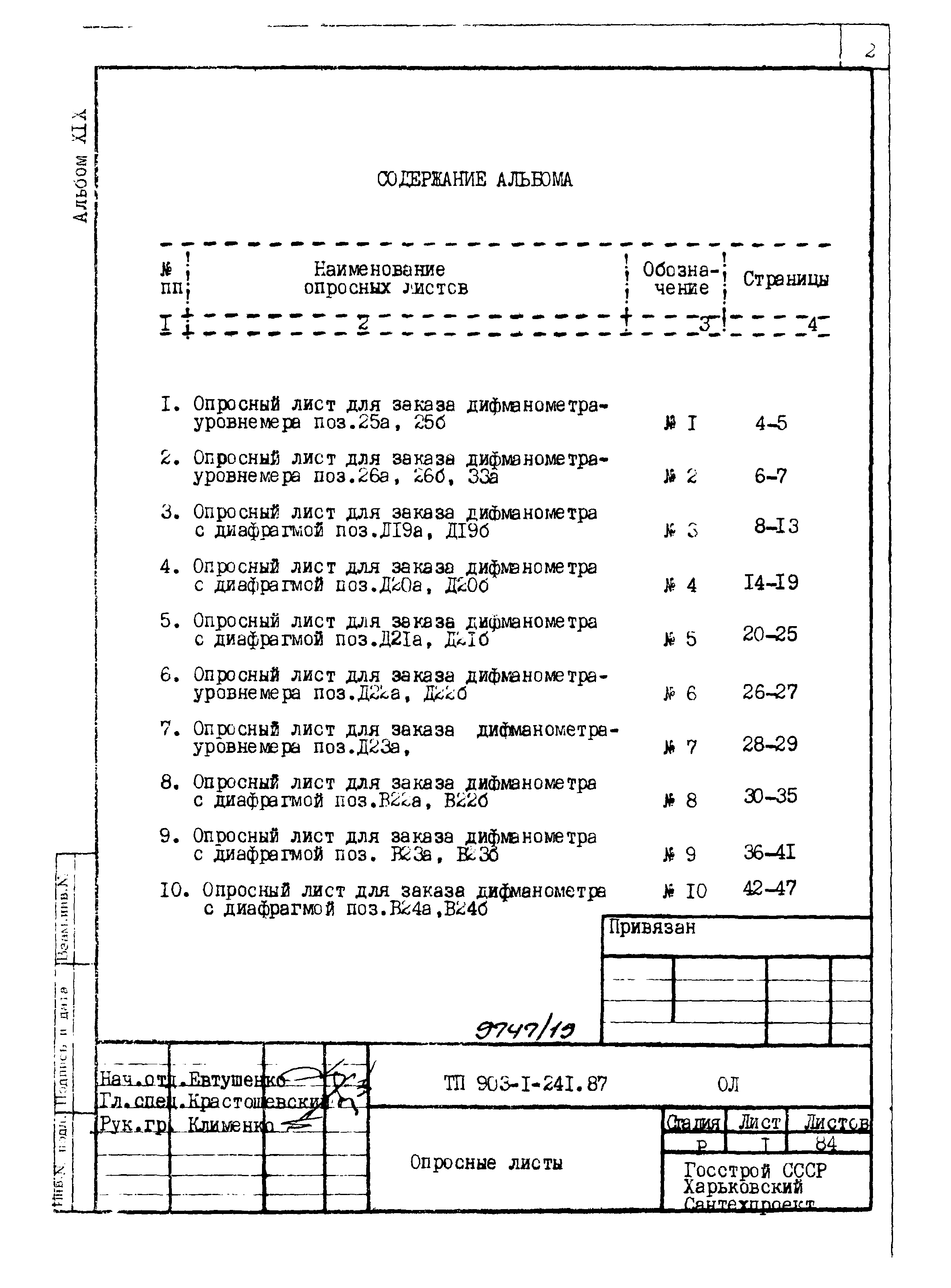 Типовой проект 903-1-241.87