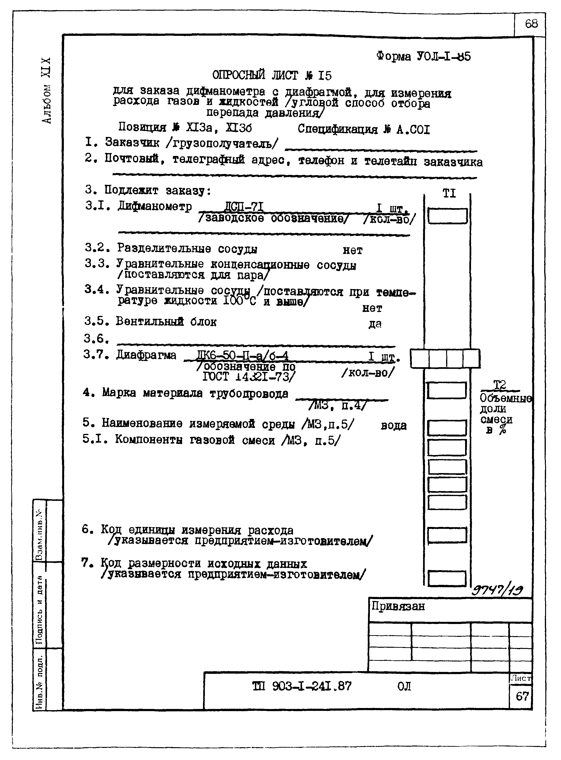 Типовой проект 903-1-241.87